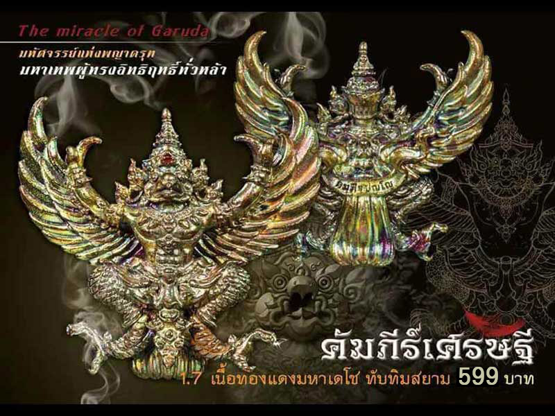 พญาครุฑคัมภีร์เศรษฐี หลวงปู่สอ วัดบ้านขาม จ.สุรินทร์ เนื้อทองแดงพราวรุ้ง ฝังพลอยแดง ตอกโค๊ต รันนัมเบอร์