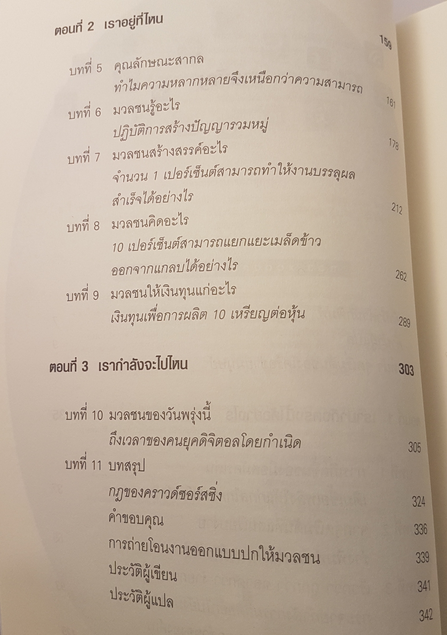 คราวด์ซอร์สซิ่ง ล้านคลิก พลิกโลก