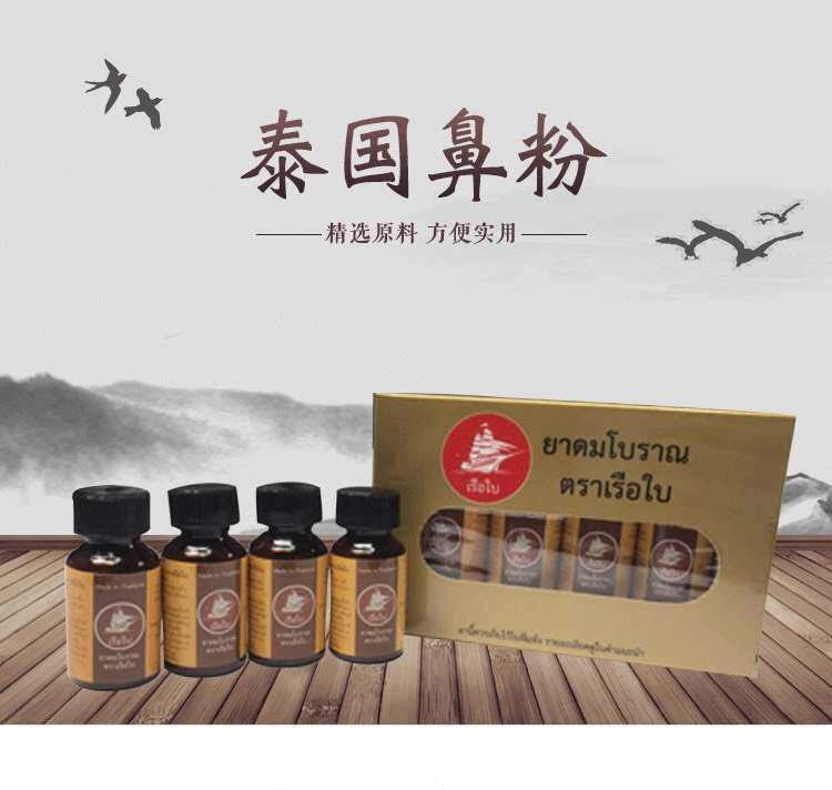 鼻炎粉 ยาดมโบราณ ตราเรือใบ