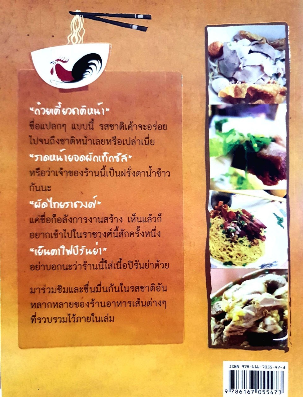 NOODLES MANIA : ยศศยามล