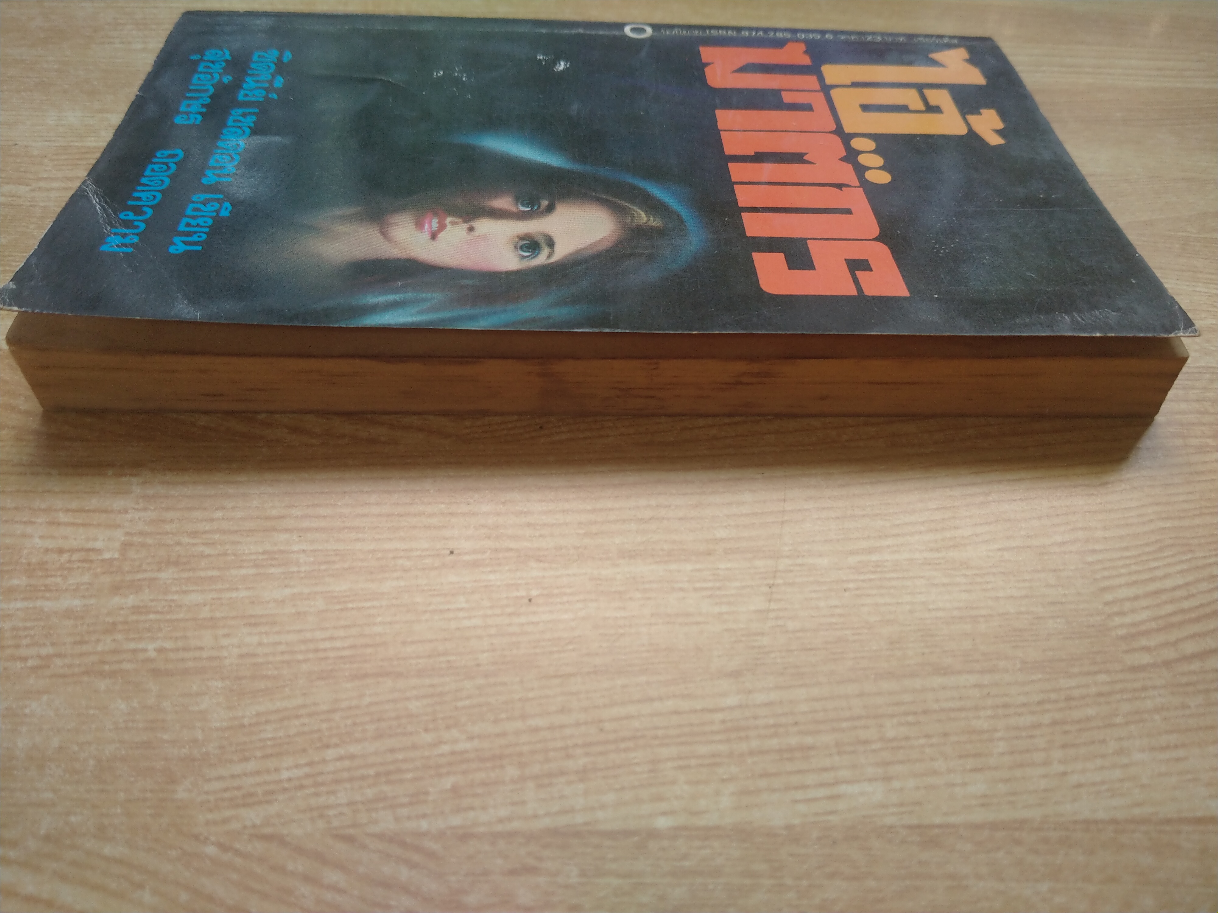 ไอ้...ฆาตกร