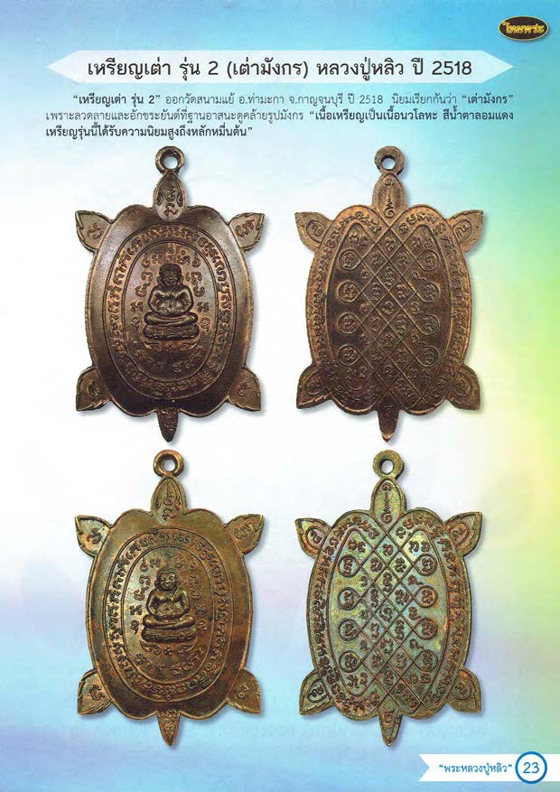 หลวงปู่หลิว เล่ม 1