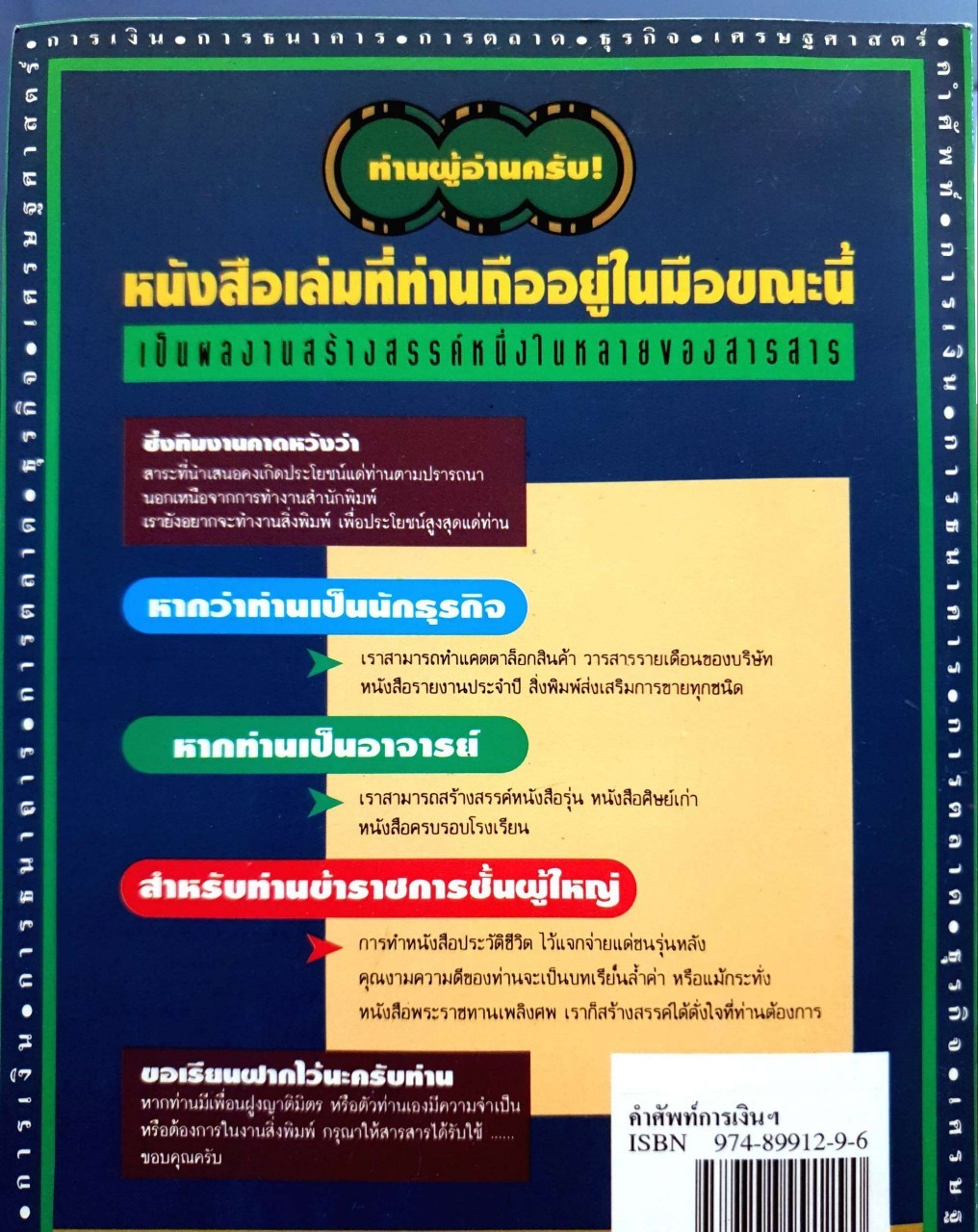 คำศัพท์ การเงิน การธนาคาร การตลาด ธุรกิจ เศรษฐศาสตร์ : AA&B