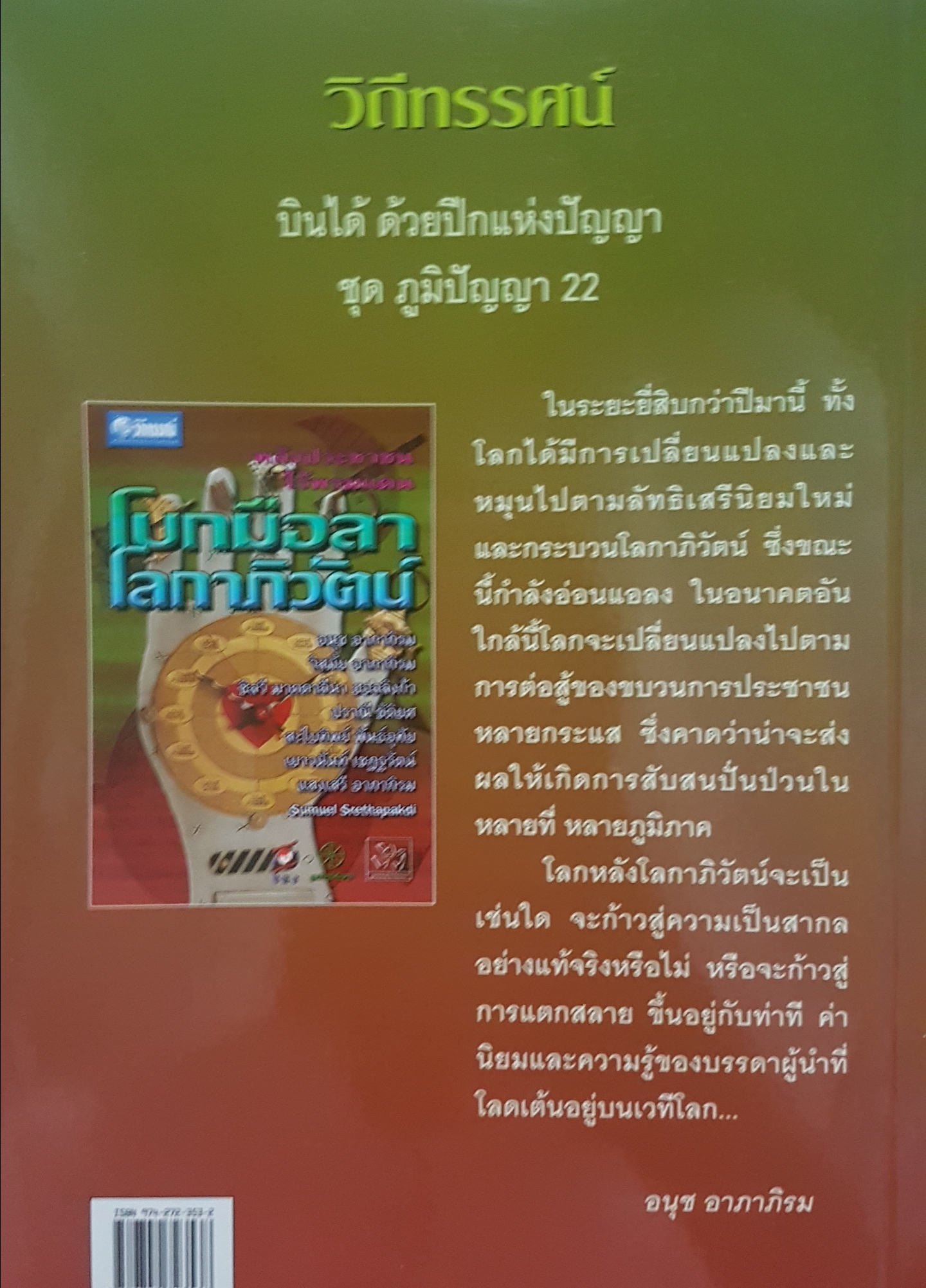 โบกมือลาโลกาภิวัตน์ พลังประชาชนไร้พรมแดน