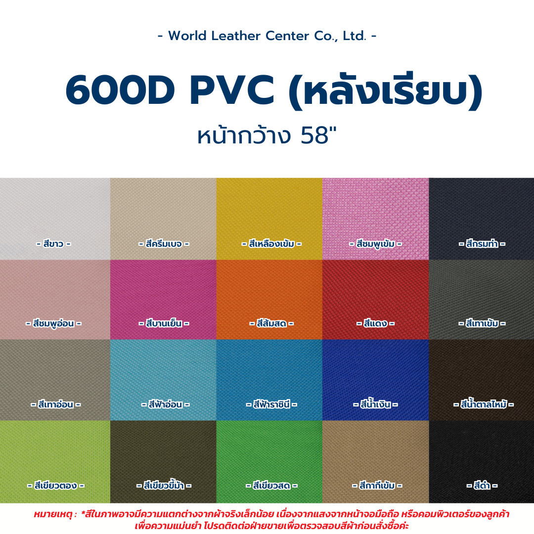 ผ้าร่ม 600D/PVC (หลังเรียบ)