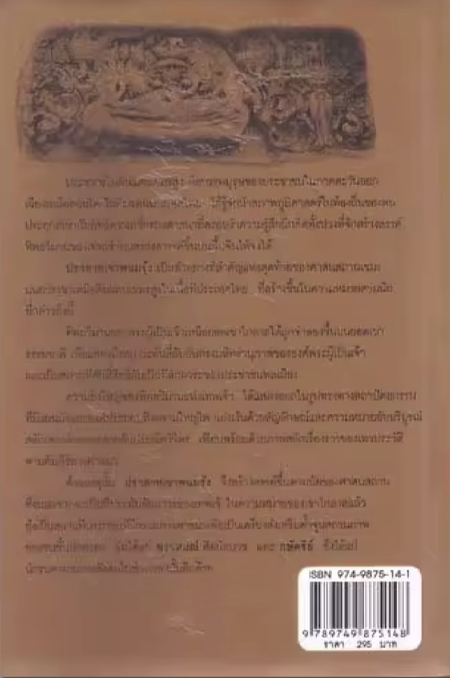 ปราสาทเขาพนมรุ้ง ศาสนบรรพตที่งดงามที่สุดในประเทศไทย ศาสตราจารย์ ดร. หม่อมราชวงศ์ สุริยวุฒิ สุขสวัสดิ์