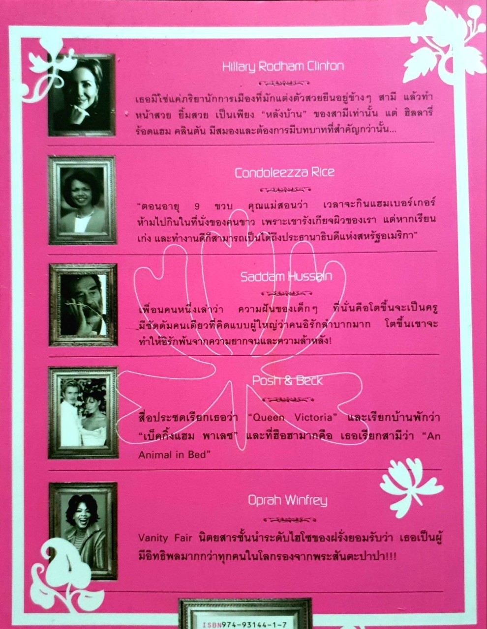 Celebrities เรื่องลึกเบื้องหลังคนดังสังคมโลก