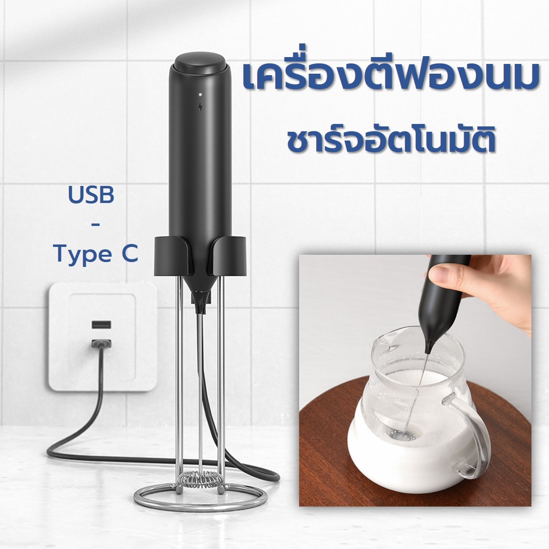 เครื่องตีฟองนมไฟฟ้า KJBQ-10 แบบชาร์ต Type-C
