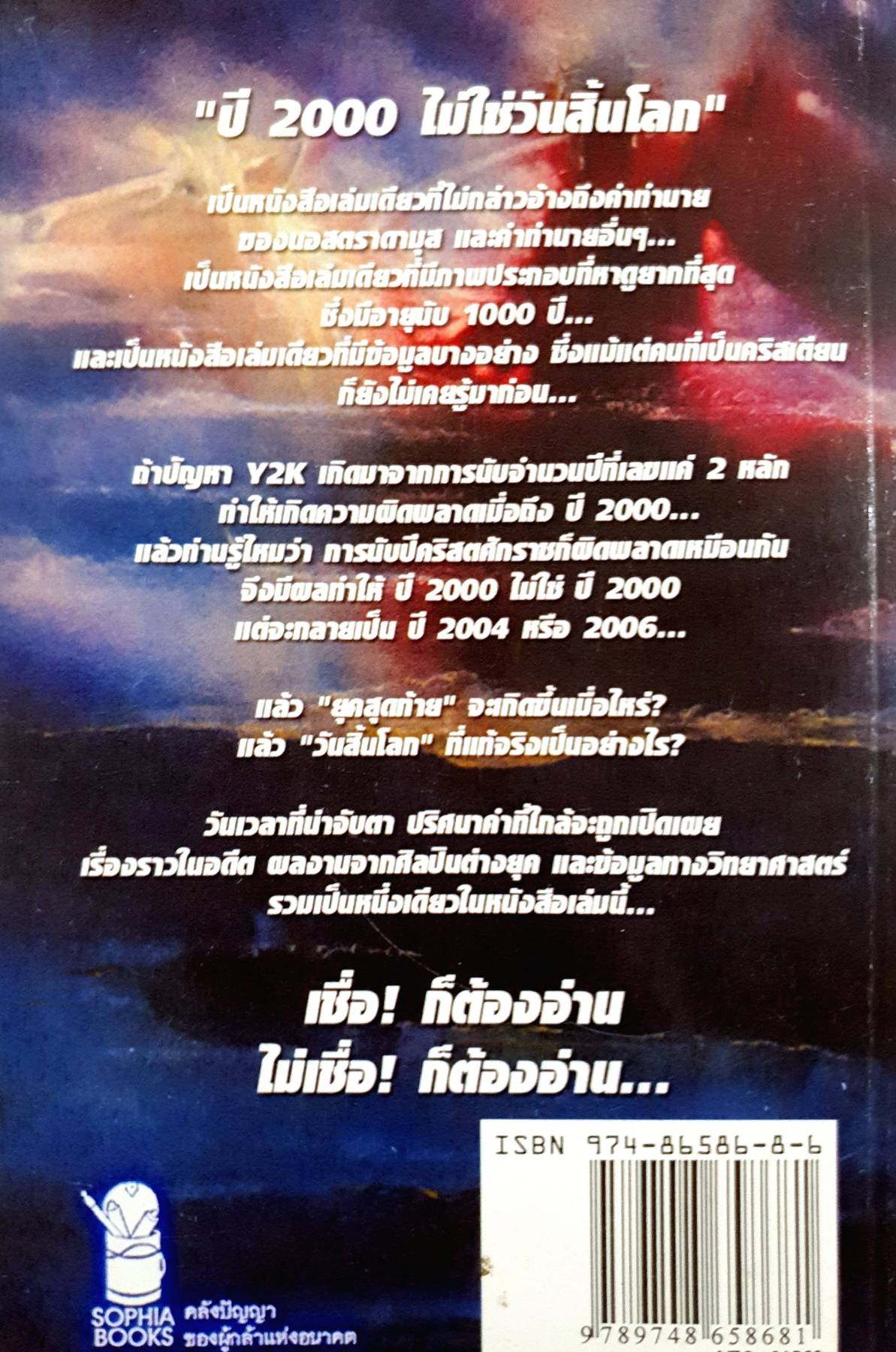 ปัญหา Y2K แก้ไม่ได้ก็ช่างมัน เพราะ.. ปี 2000 ไม่ใช่ วันสิ้นโลก 2