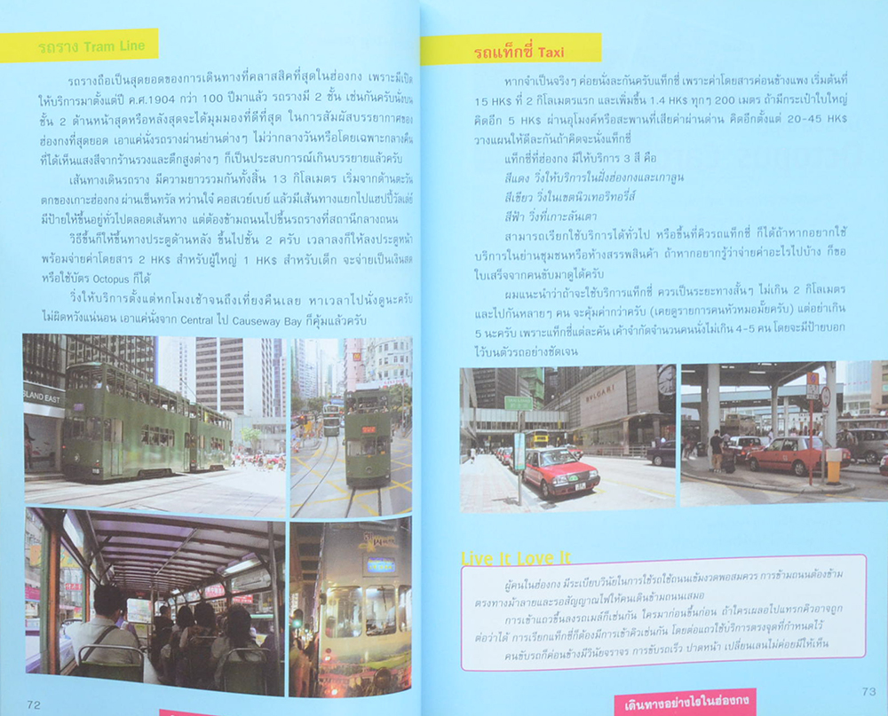 ใครๆ ก็ไปเที่ยวฮ่องกง