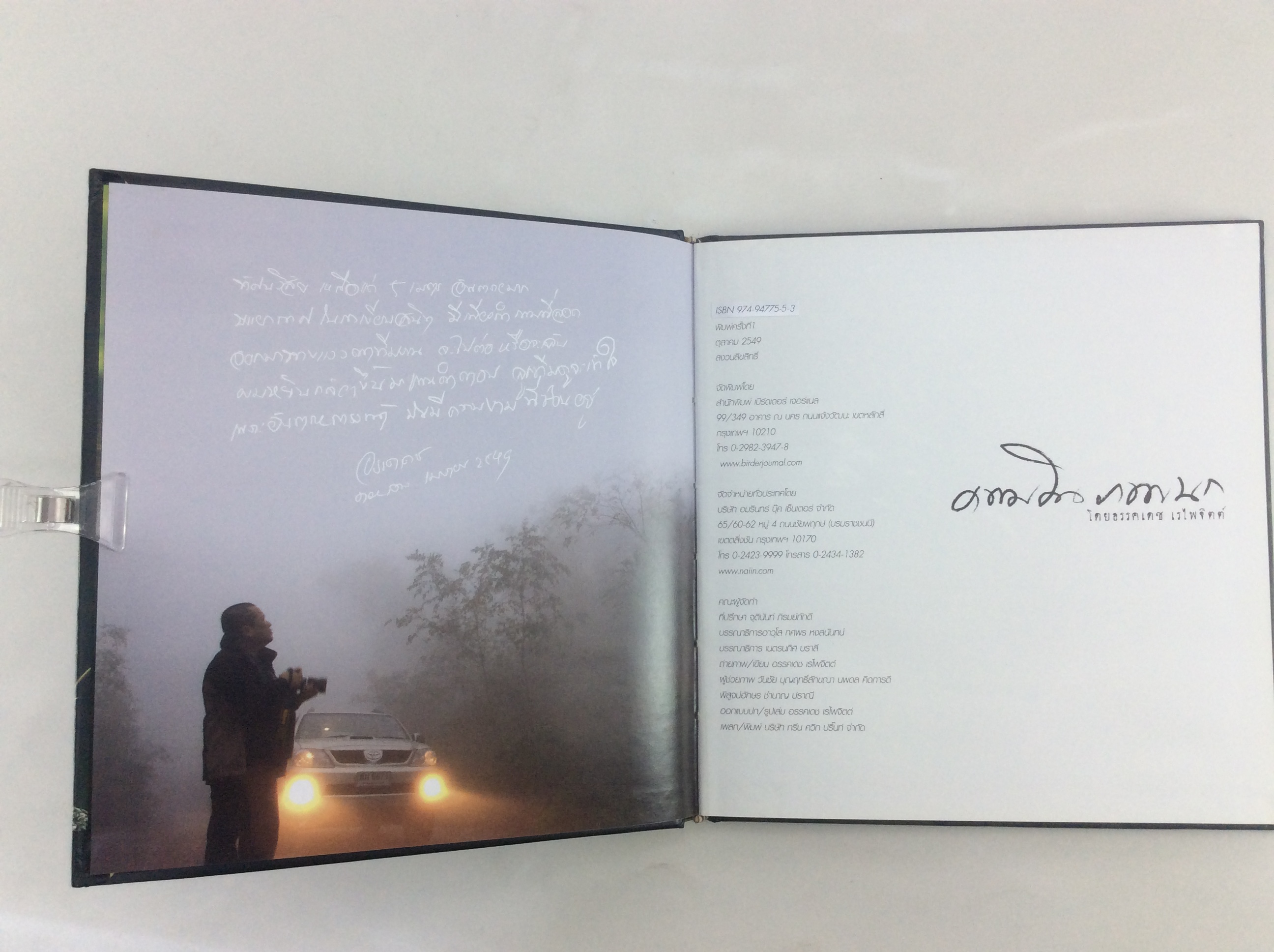 Birds ความในภาพนก เล่ม 2 ปกแข็ง หนังสือถ่ายภาพนก หนังสือ สารคดี