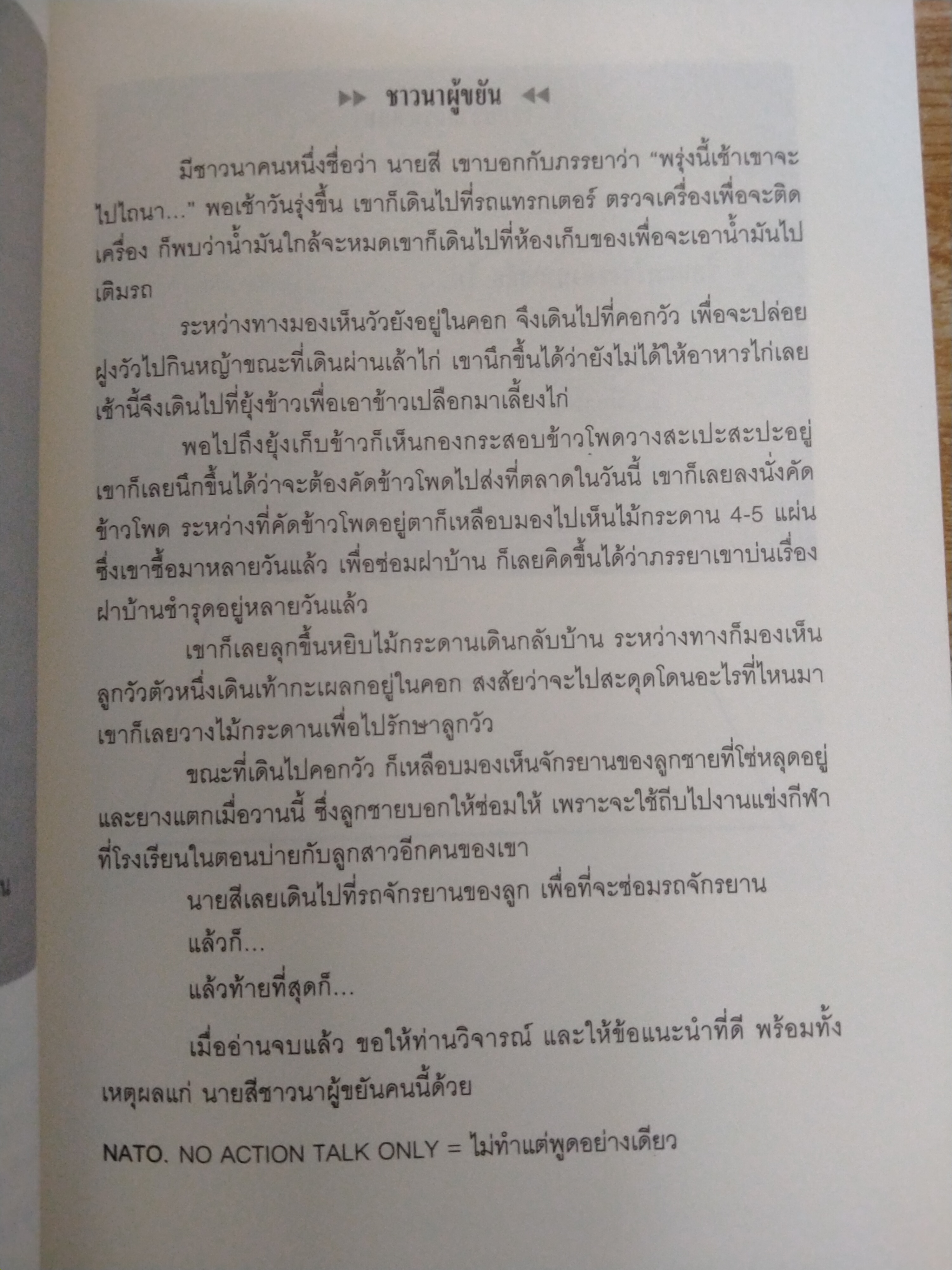 เจ้านาย...คนดีที่หนึ่งเลย