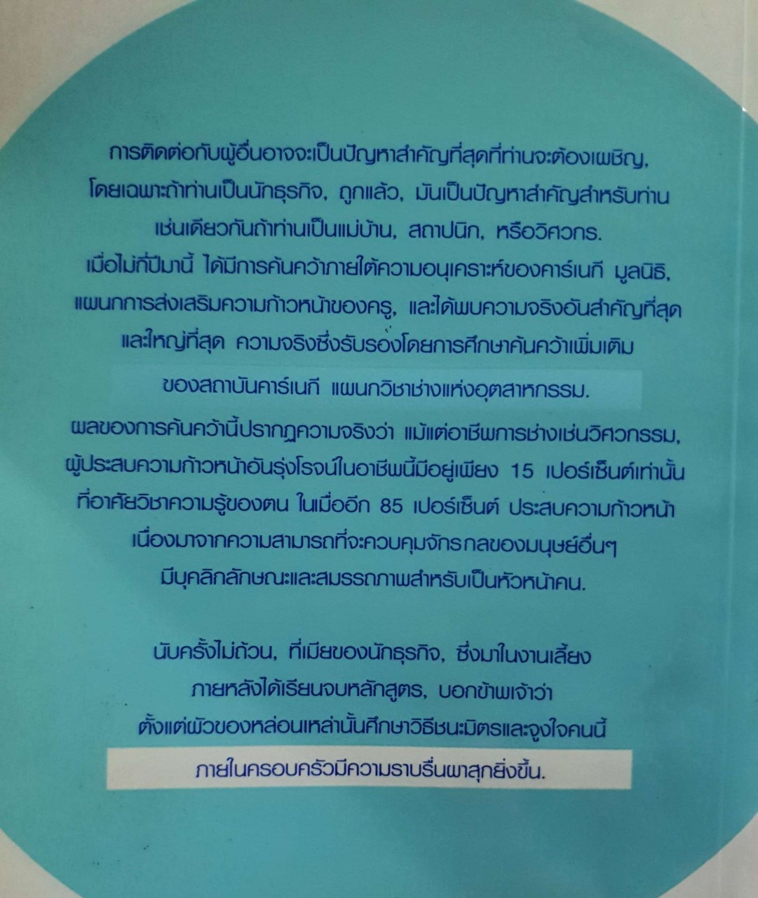 วิธีชนะมิตรและจูงใจคน : เดล คาร์เนกี้ / อาษา ขอจิตต์เมตต์