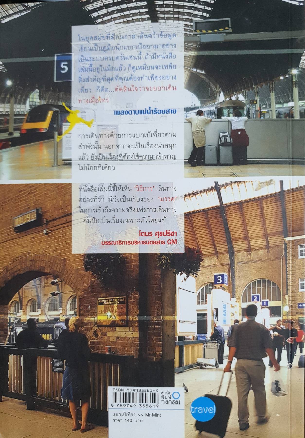 แบกเป้เที่ยว HOW TO BACKPACK