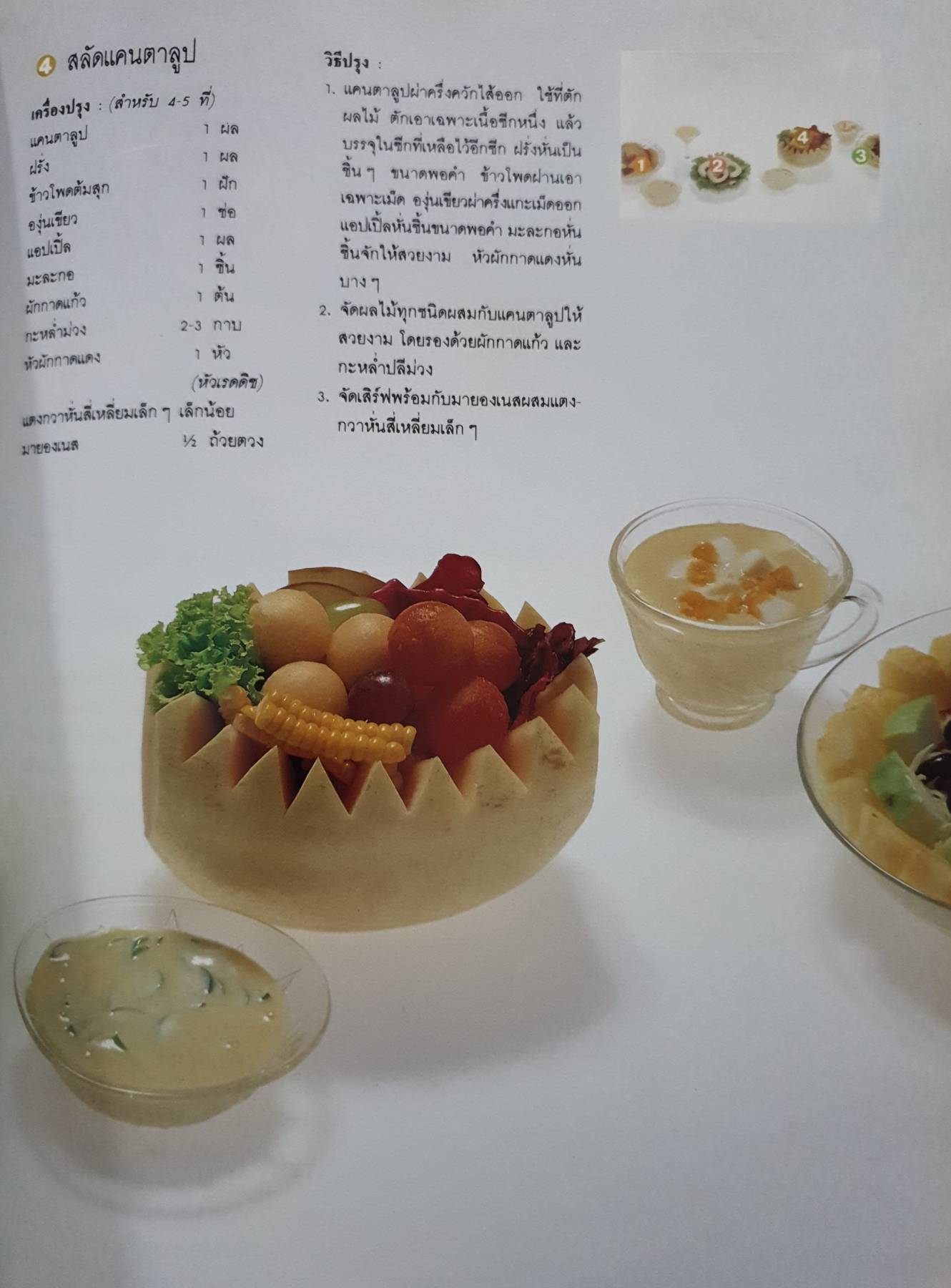 333 สูตรอาหาร “รักลูก” (ปกแข็ง) พิมพ์ปี 2537