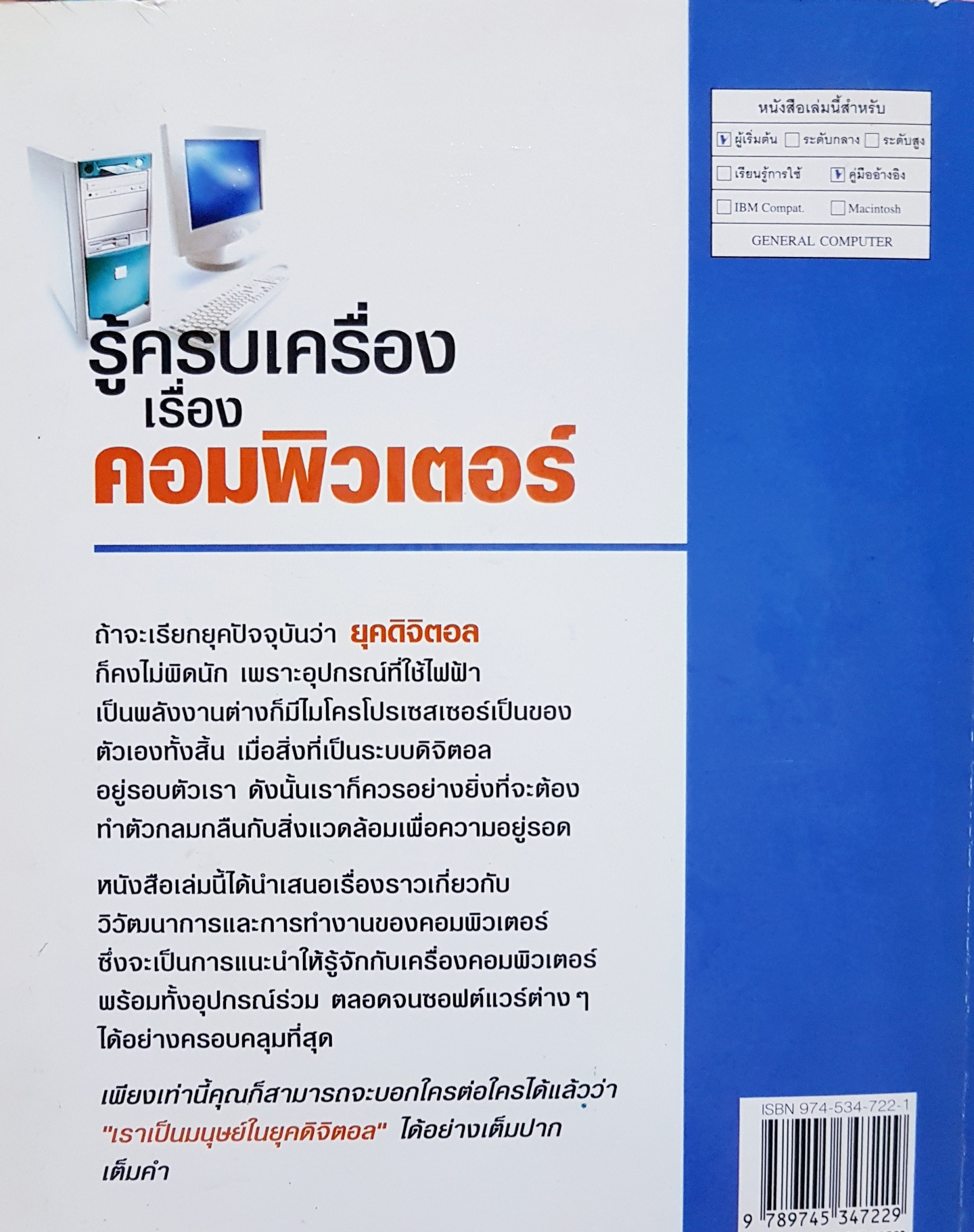 รู้ครบเครื่อง เรื่องคอมพิวเตอร์...ธัชชัย จำลอง