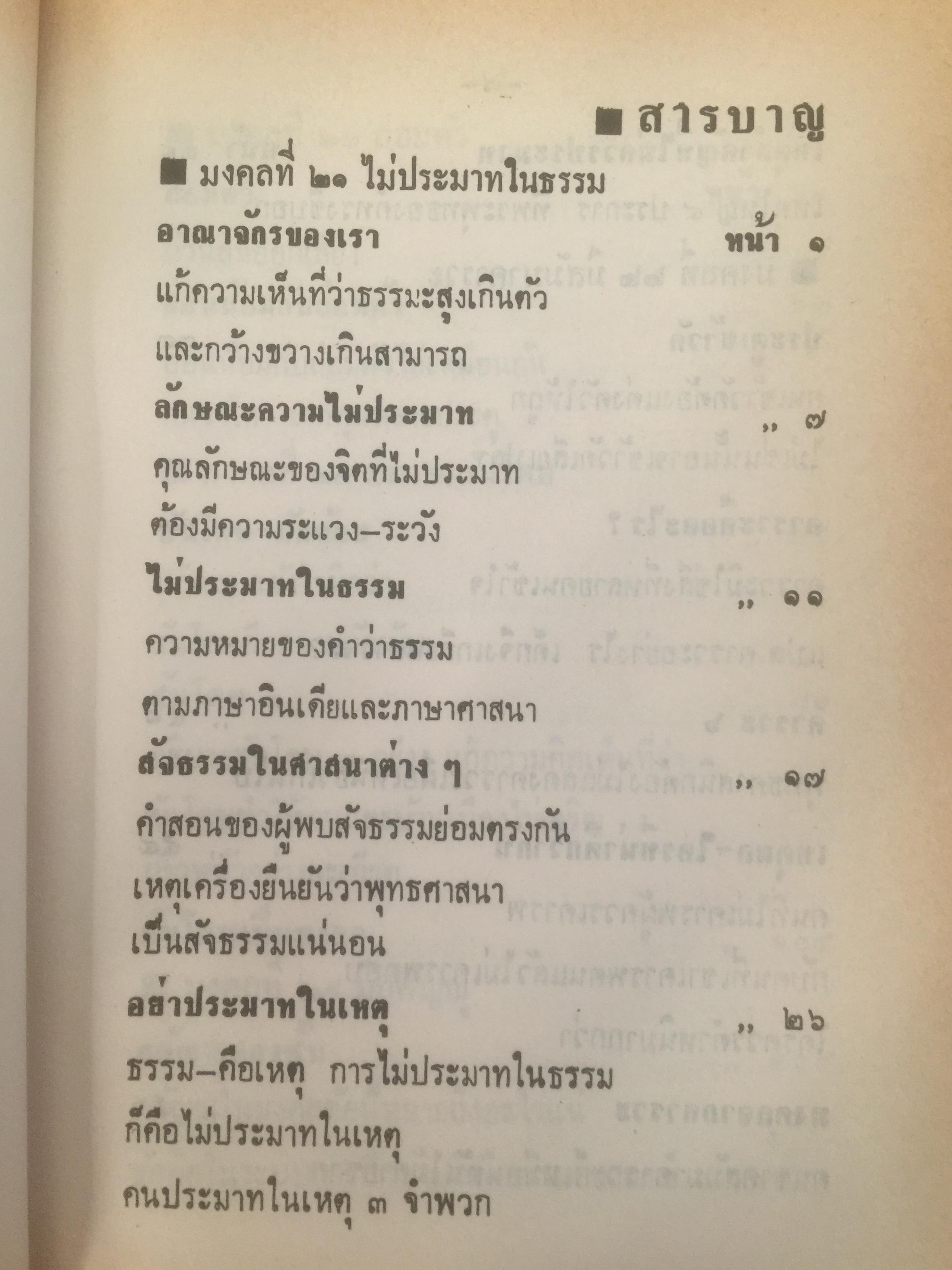 หนังสือชุด 3 เล่ม มงคลชีวิต ผู้เขียน พ.อ. ปิ่น มุทุกันต์