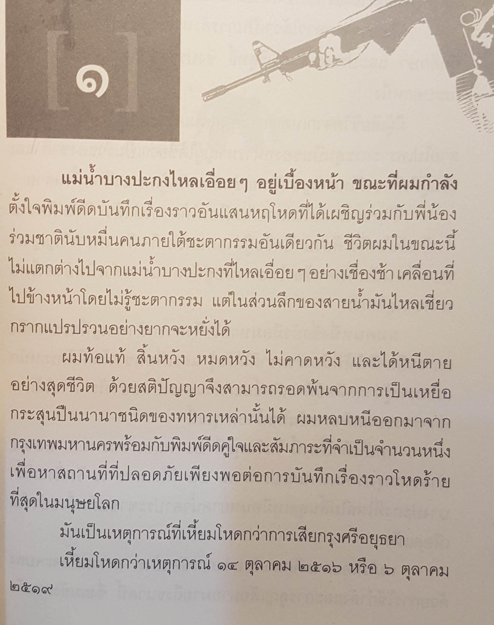 ราชดำเนินถนน 1,000 ศพ