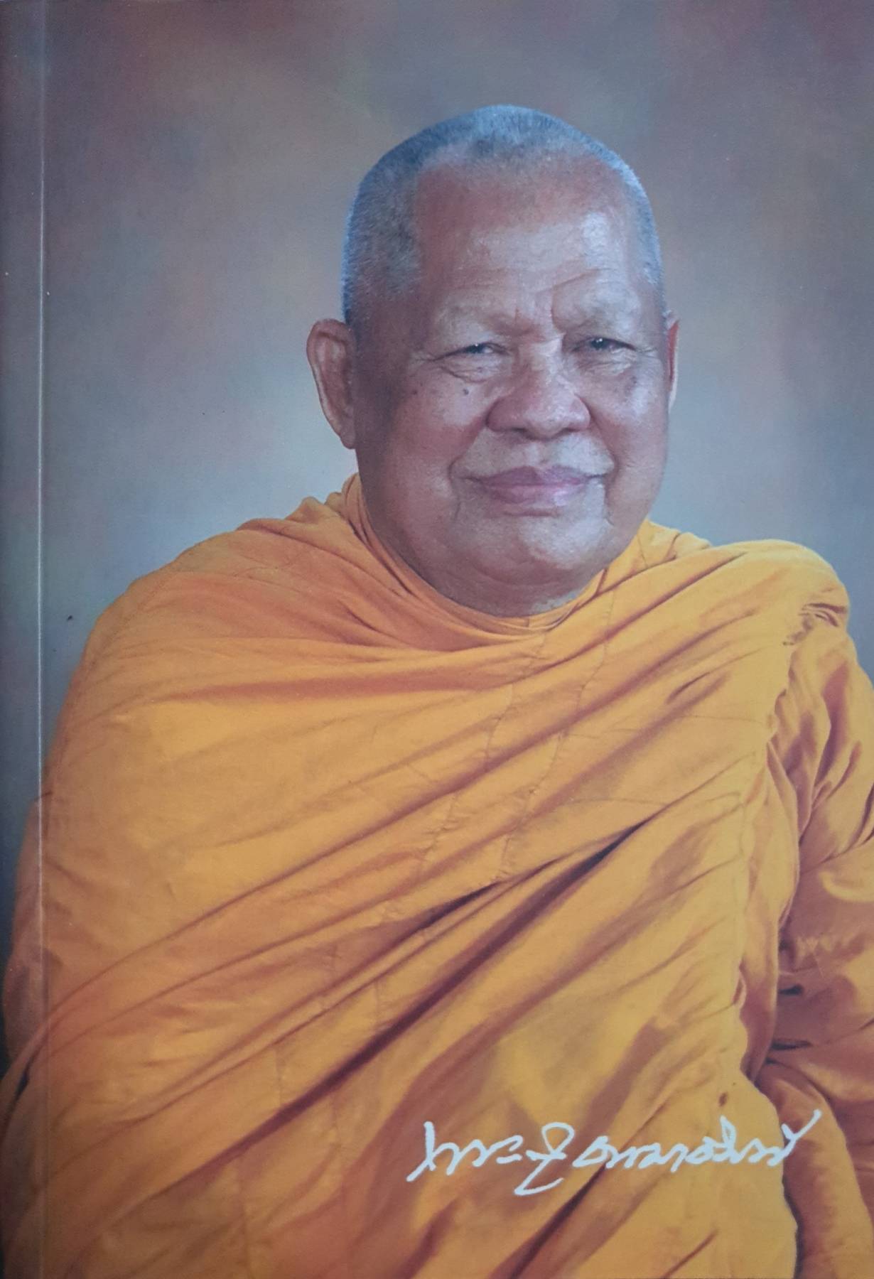 พระสุธรรมาธิบดี (หลวงปู่เก็บมาเล่า) เรื่อง อานุภาพแห่งการสวดมนต์