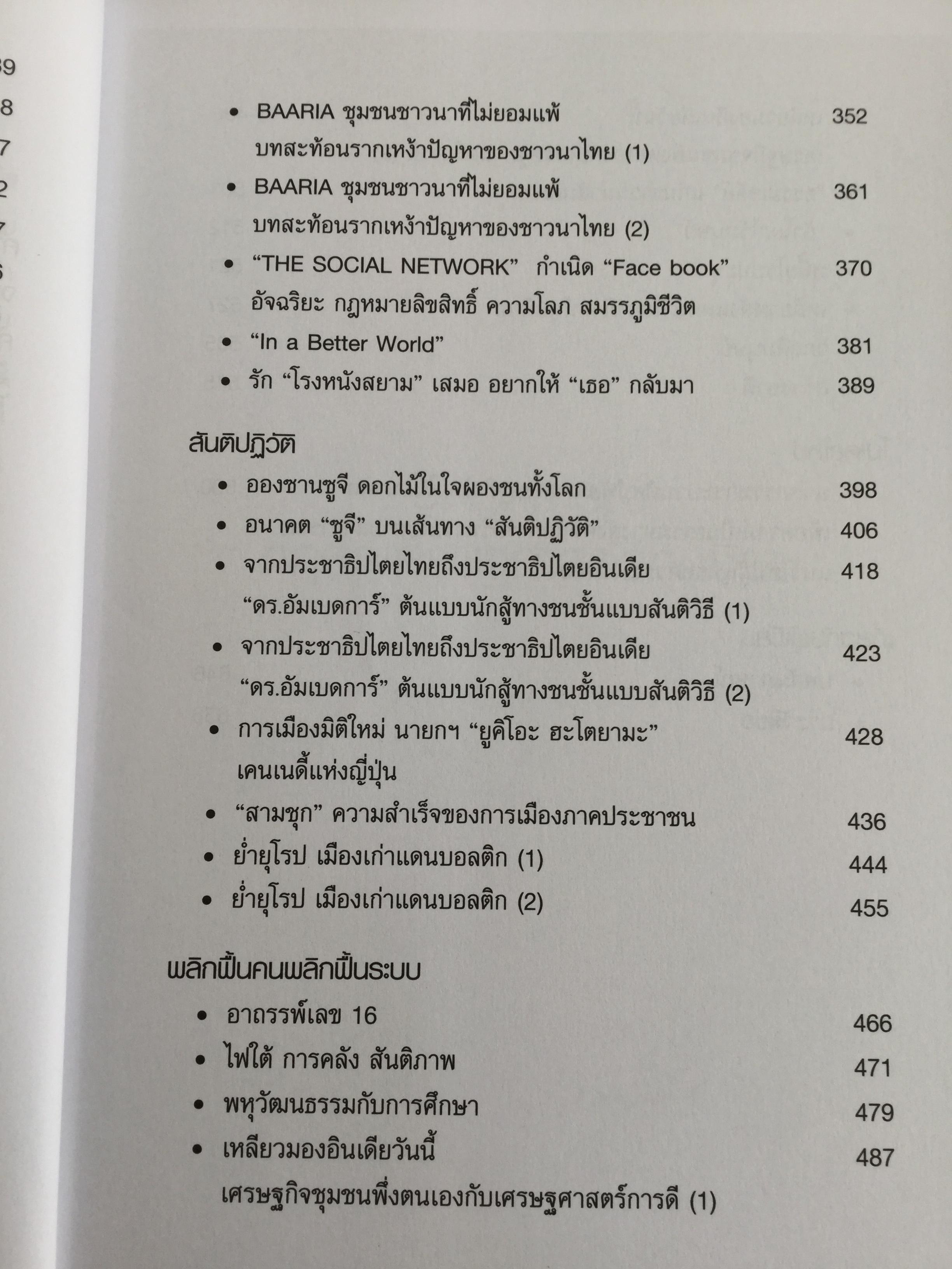 เศรษฐธรรมเพื่อสันติภาพ จากโลกาภิวัตน์ถึงชุมชน โดย วิวัฒน์ชัย อัตถากร