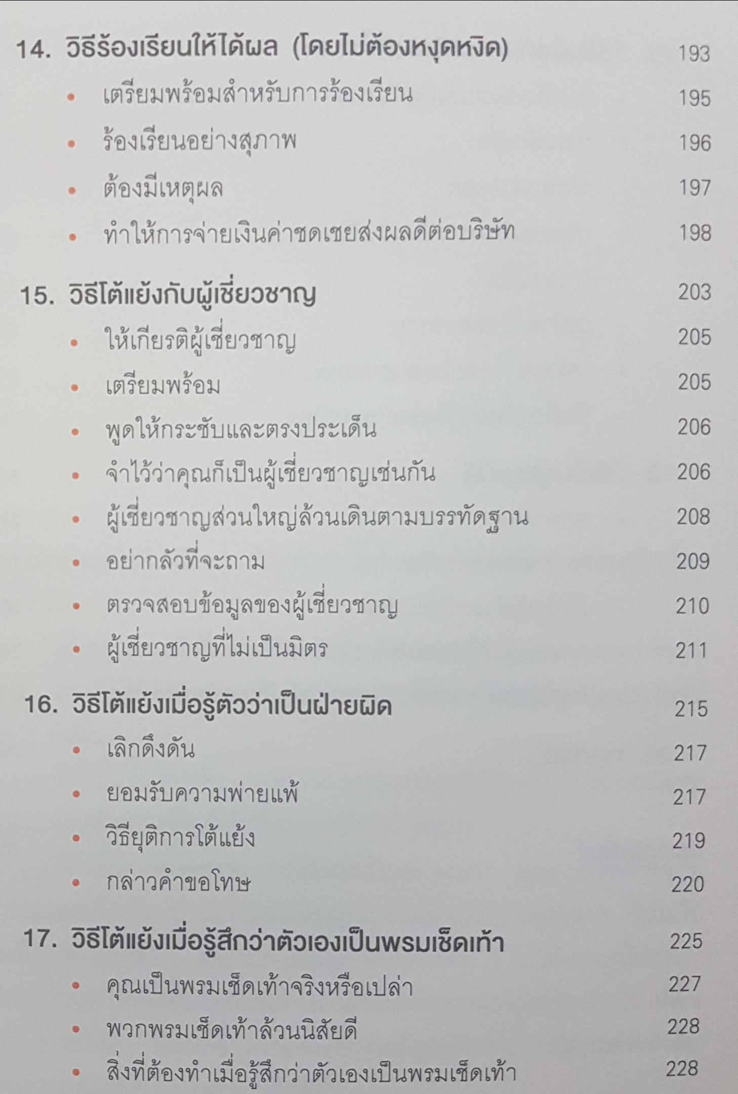 พูดให้น้อยเข้าไว้ โต้แย้งกับใครก็ชนะ