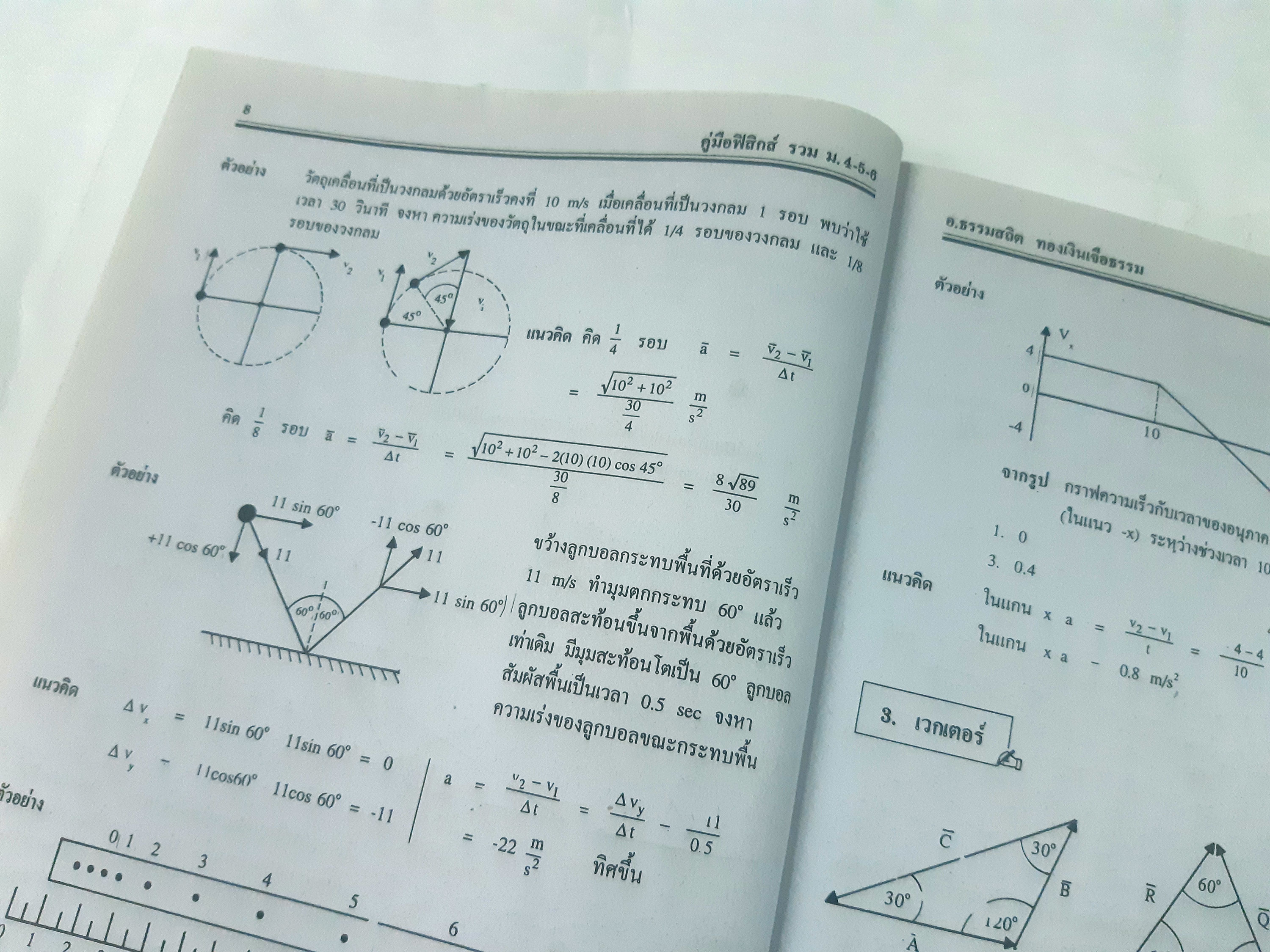 ฟิสิกส์ ฉบับรวม ม.4-5-6 (หลักสูตร 2544)