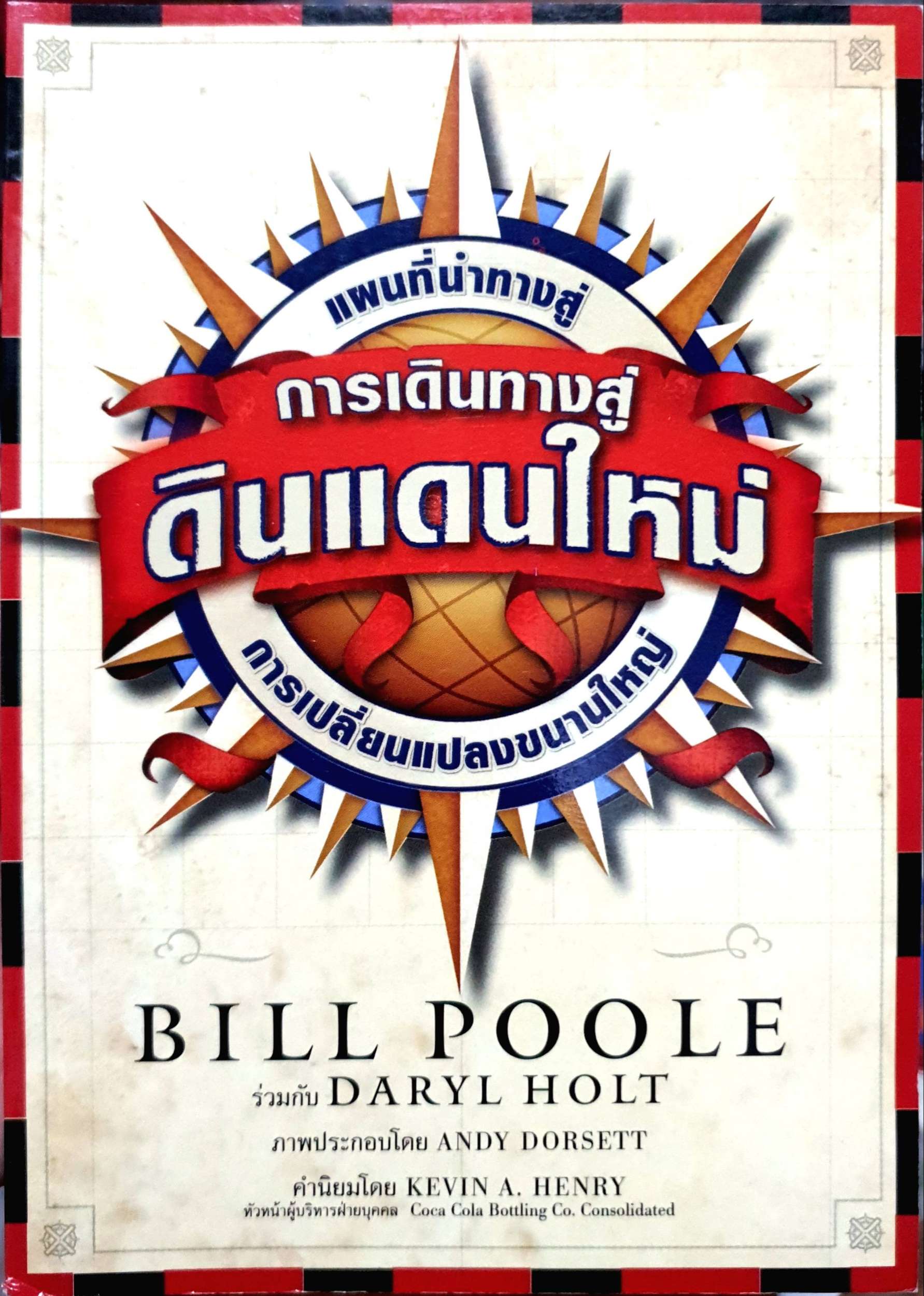แผนที่นำไปสู่ การเดินทางสู่ดินแดนใหม่ การเปลี่ยนแปลงขนานใหญ่ : Bill Poole