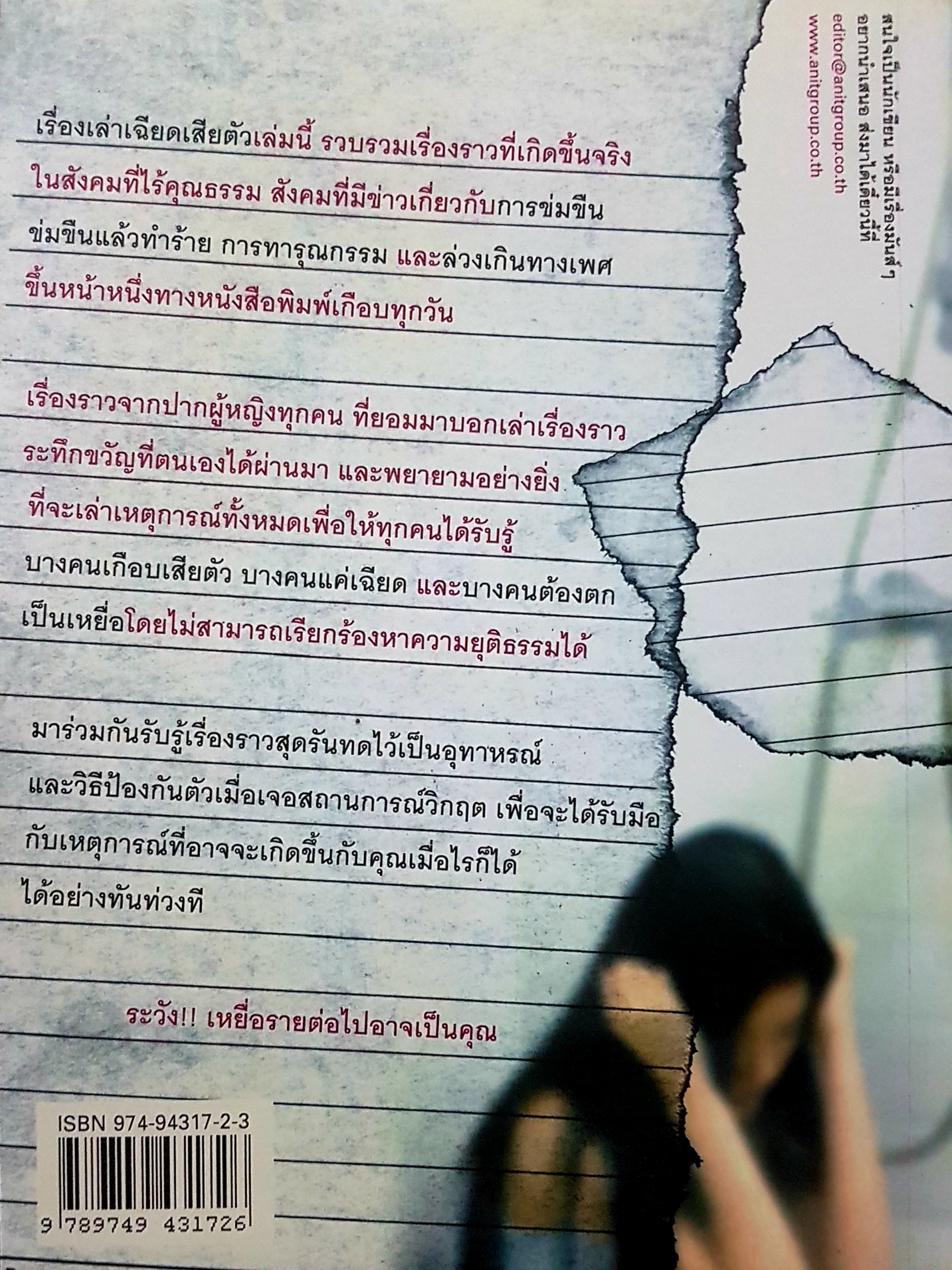 เรื่องเล่า...เฉียดเสียตัว