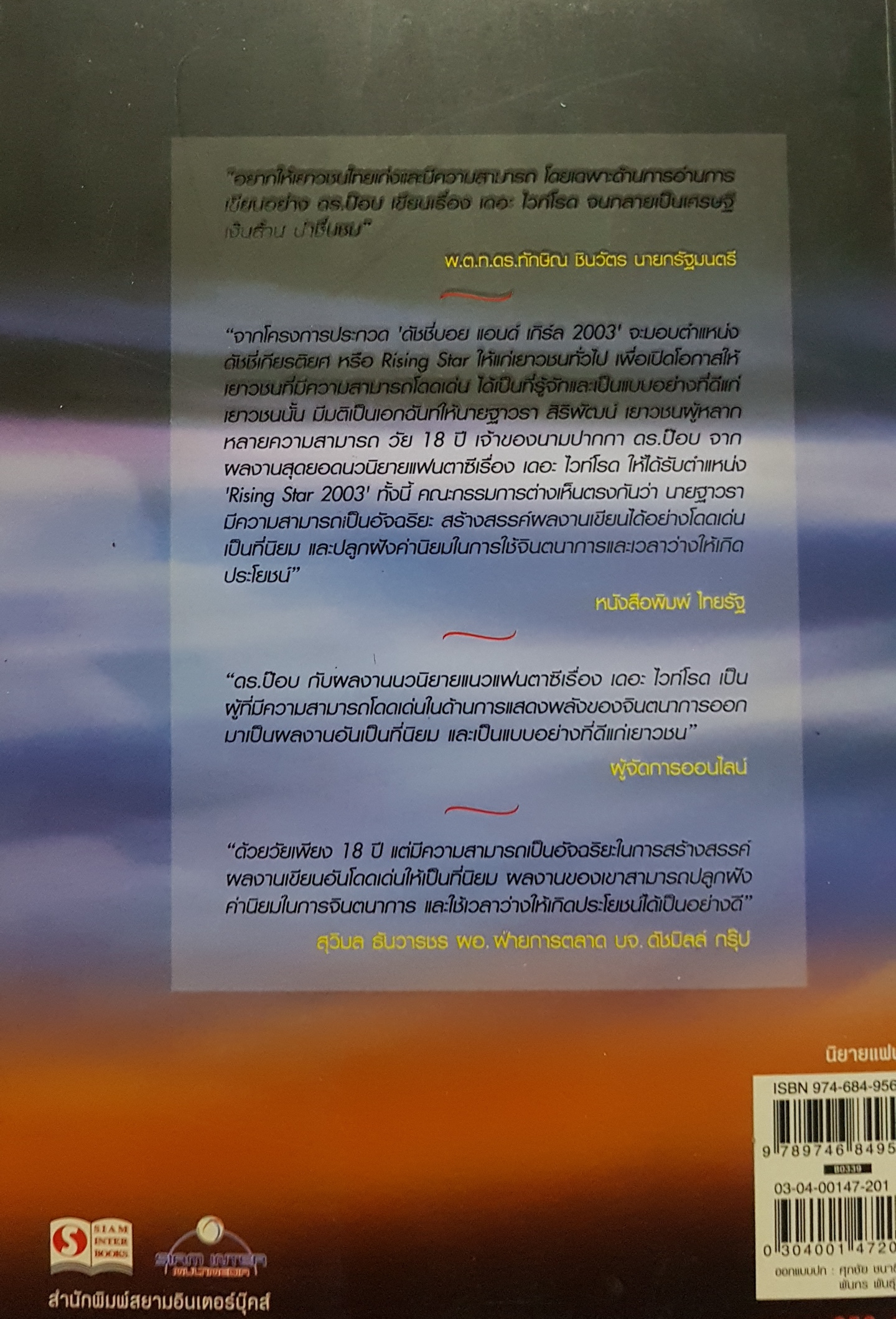 เดอะไวท์โรด ดร.ป๊อบ Evolution Plus 2 Vol.1