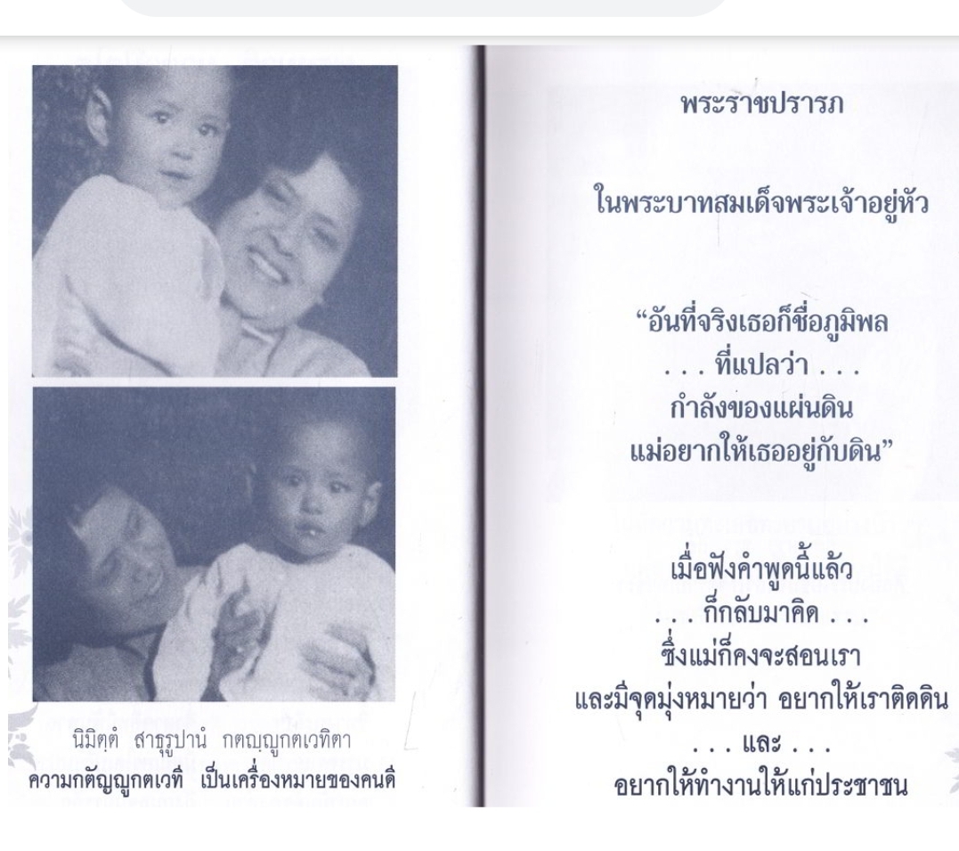 พระมหากษัตริย์ ยอดกตัญญู คําภีร์ชีวิตที่เป็นสิริมงคล และเป็นมิ่งขวัญประจำบ้านเรือนของเรา