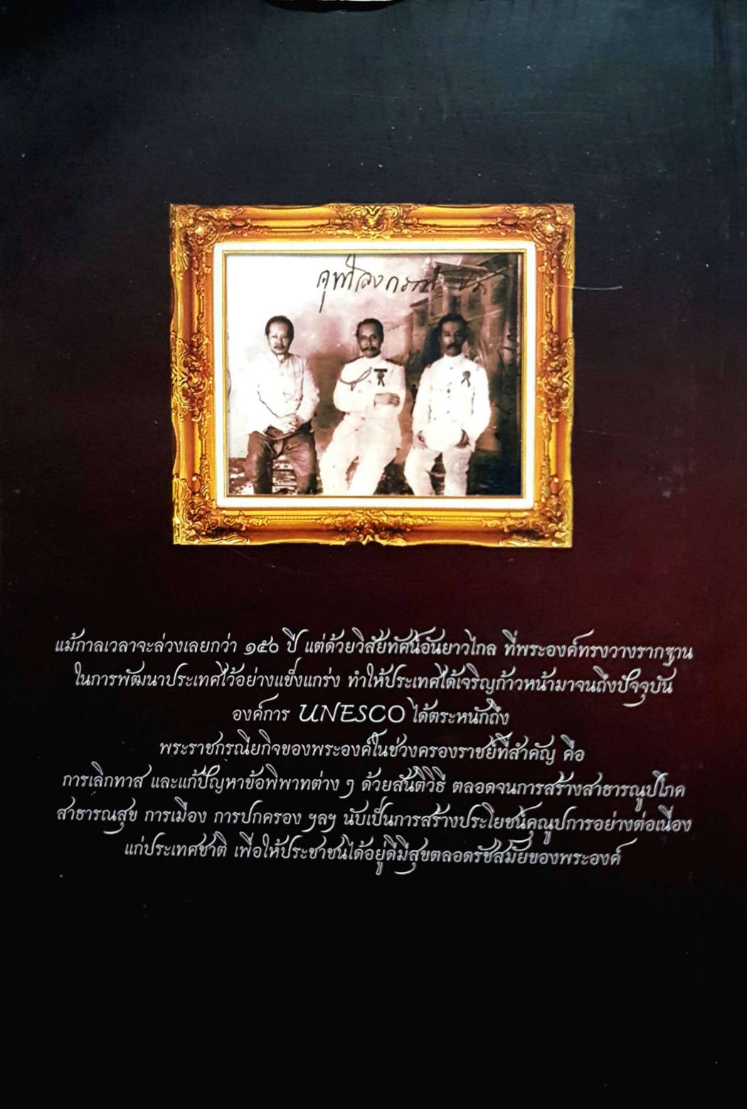 มือขวาพระปิยมมหาราช