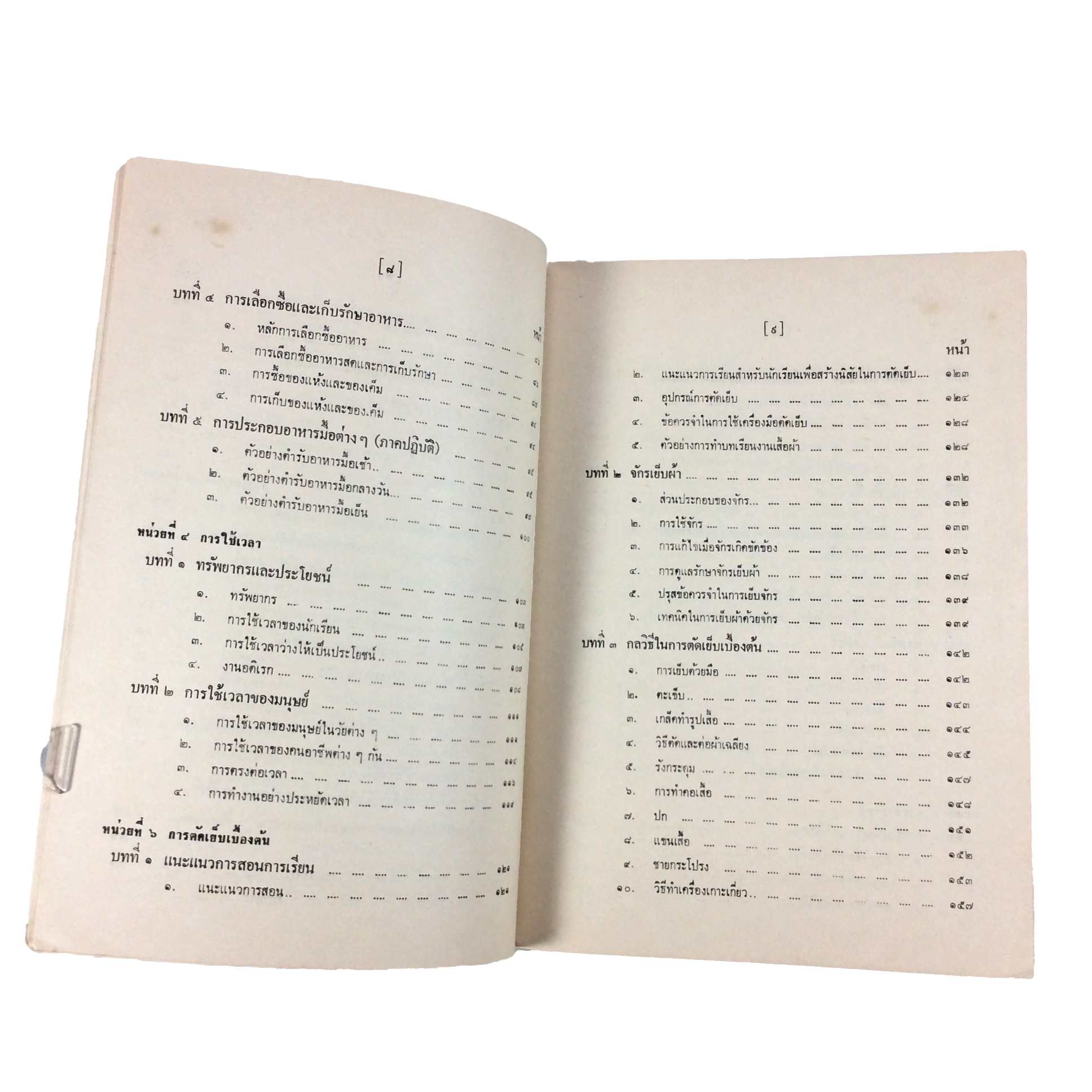 คู่มือครูวิชาคหกรมศิลป์ มัธยมศึกษาปีที่1 ตำราอาหาร อาหารเก่า หนังสือ หนังสือหายาก หนังสือสะสม