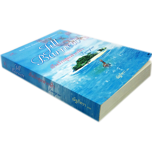 ฝันรักสุดฟากฟ้า หนังสือ นิยาย นิยายแปล โรแมนติก วรรณกรรม หนังสือ [คุ้มอักษรไทย]