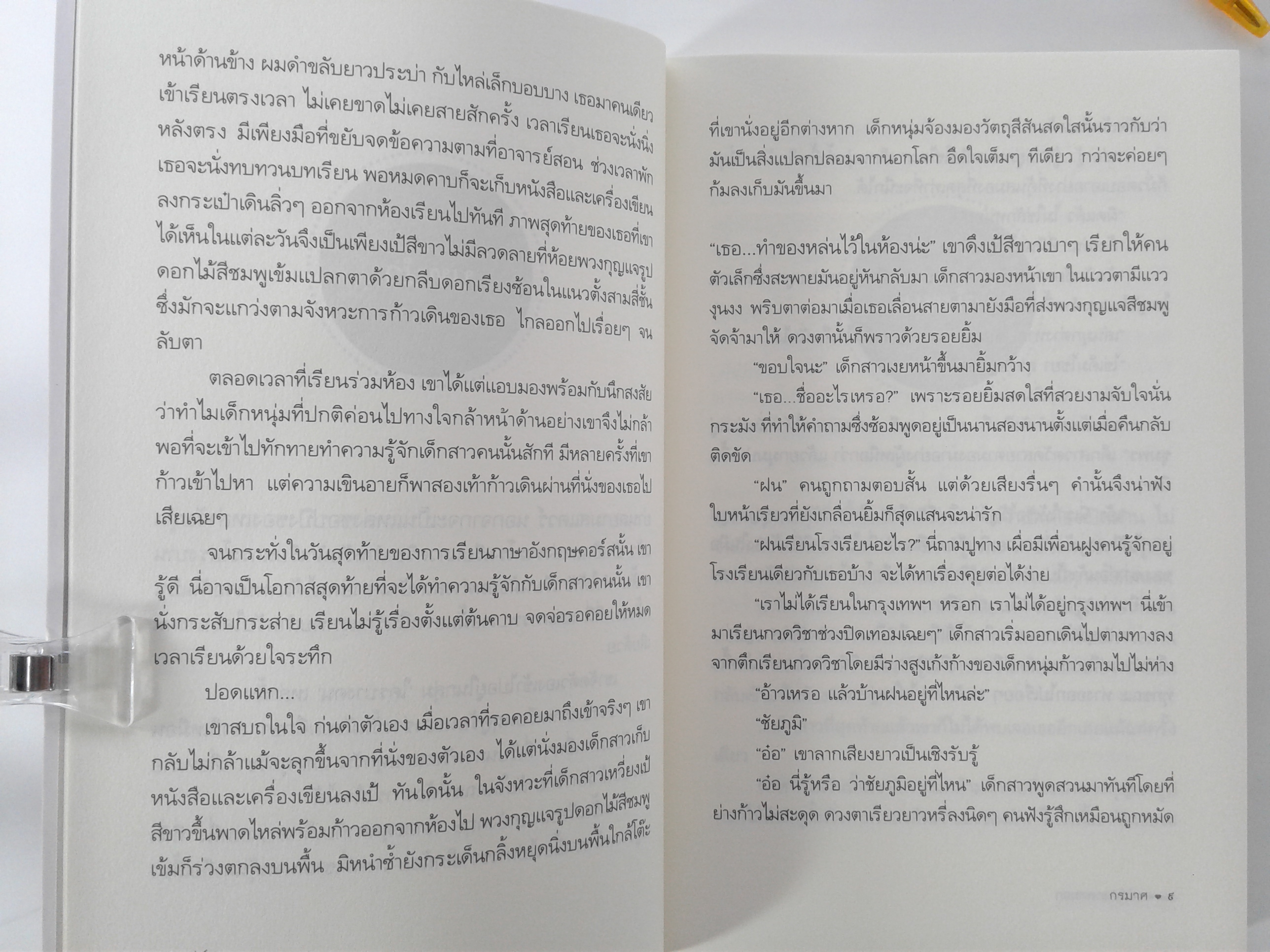 เล่ห์ฝนกลหมอก นิยายโรแมนติก หนังสือ หนังสือมือหนึ่ง