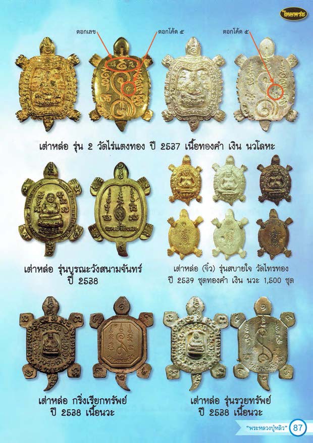 หลวงปู่หลิว เล่ม 1