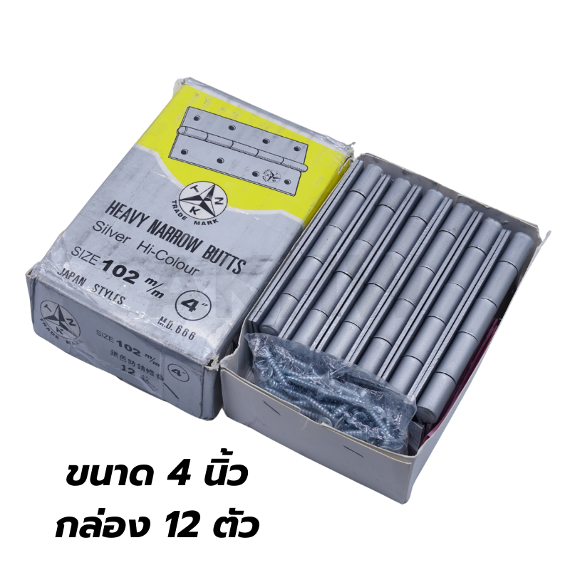 บานพับเหล็กชุบสีบรอนซ์ ตราดาว T.N.K ขนาด 3นิ้ว /3.5นิ้ว /4 นิ้ว ขายยกส่ง ยกกล่อง ราคาถูก