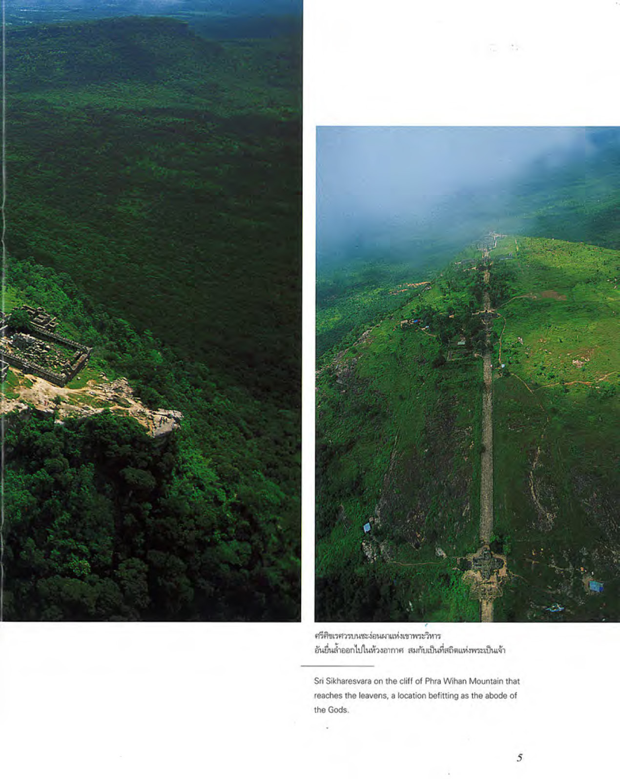 ศรีศิขเรศวร ปราสาทพระวิหาร (หนังสือคืนจากร้านค้า สภาพ 70% มีตำหนิ)