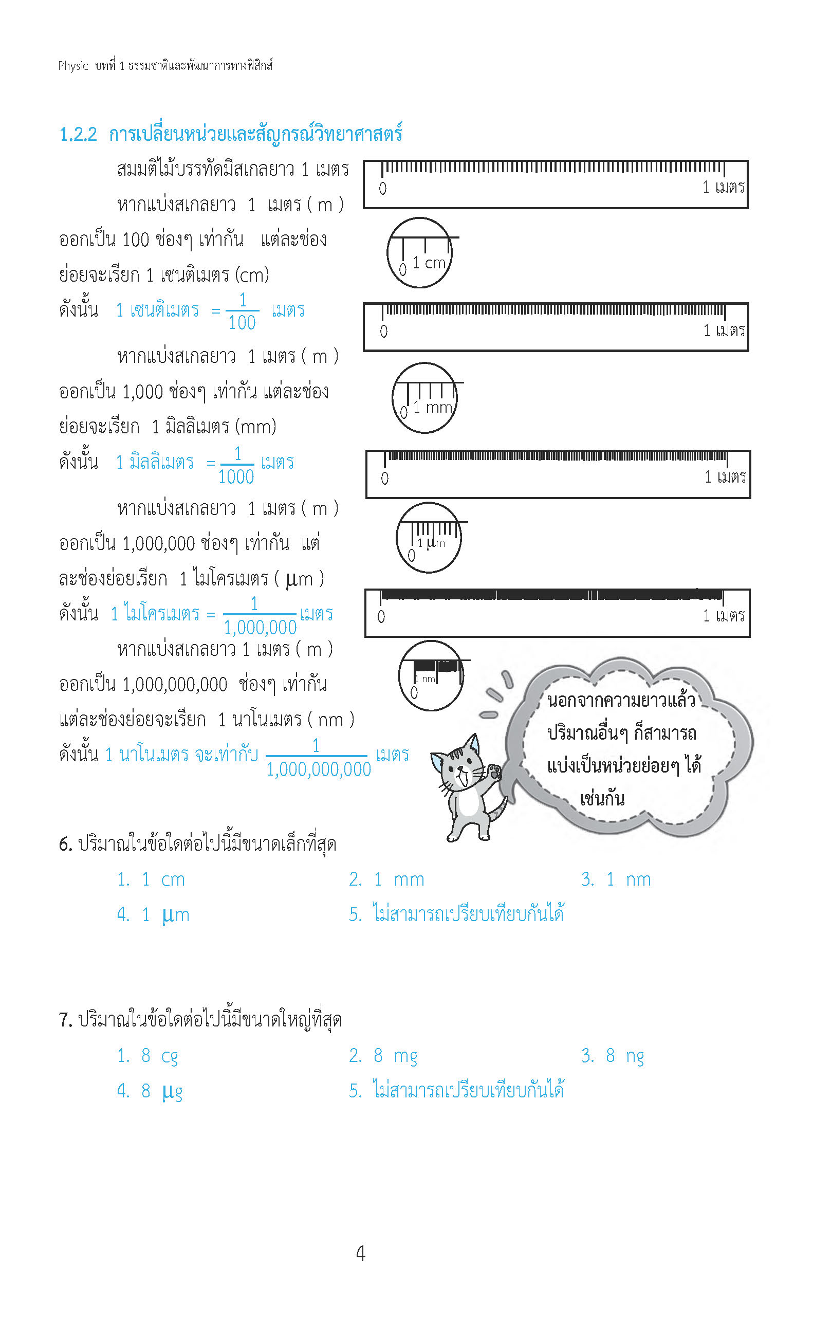 ติวสบายสไตล์ลุยโจทย์ ฟิสิกส์ เพิ่มเติม เล่ม 1 ม.4-6 (ฉบับปรับปรุงหลักสูตร 2560 - พิมพ์ 2 สี)