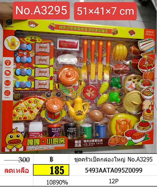 ชุดครัวเป็ดกล่องใหญ่ No.A3295