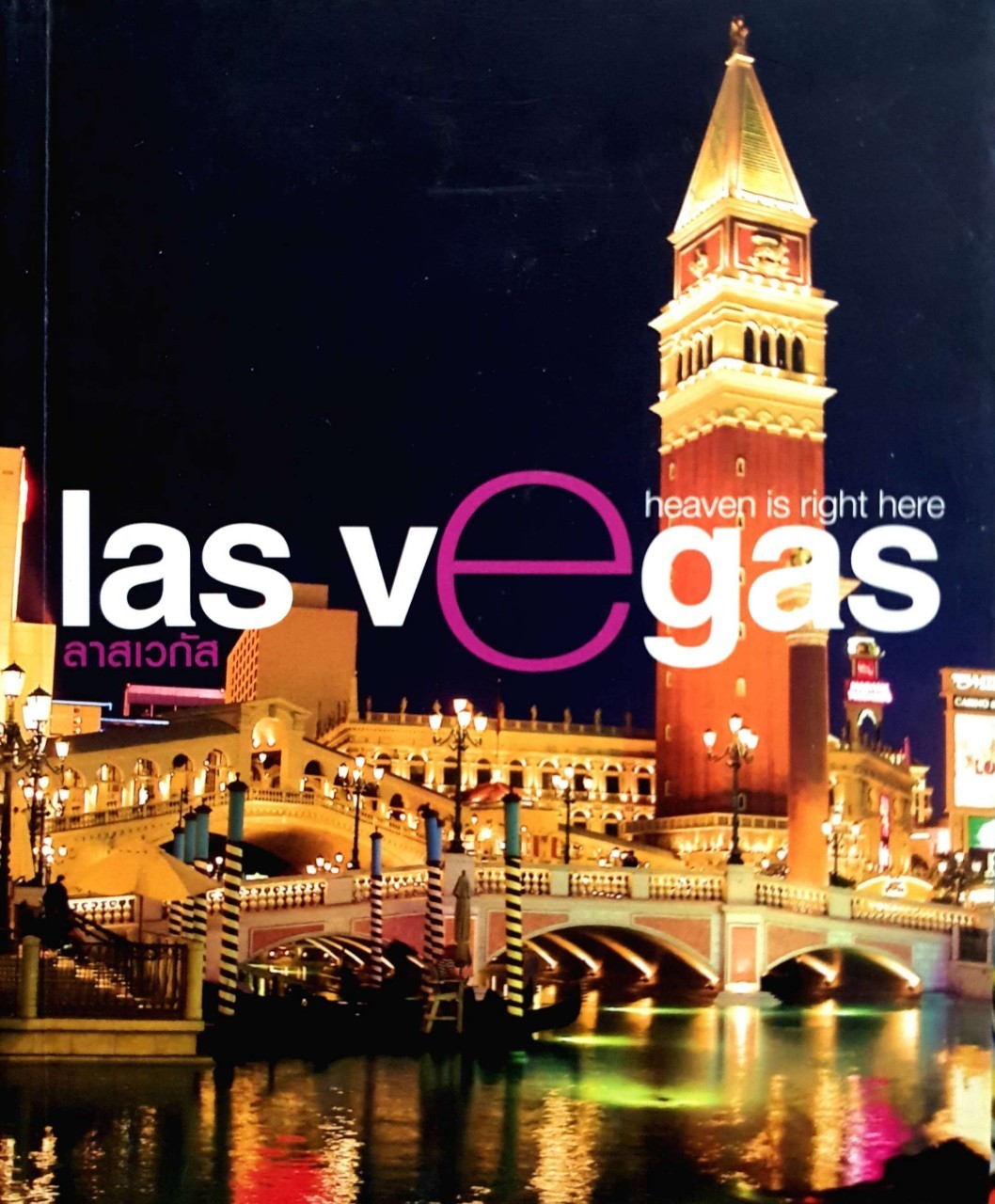 LAS VEGAS Heaven is right here : สุธิดา มาอ่อน
