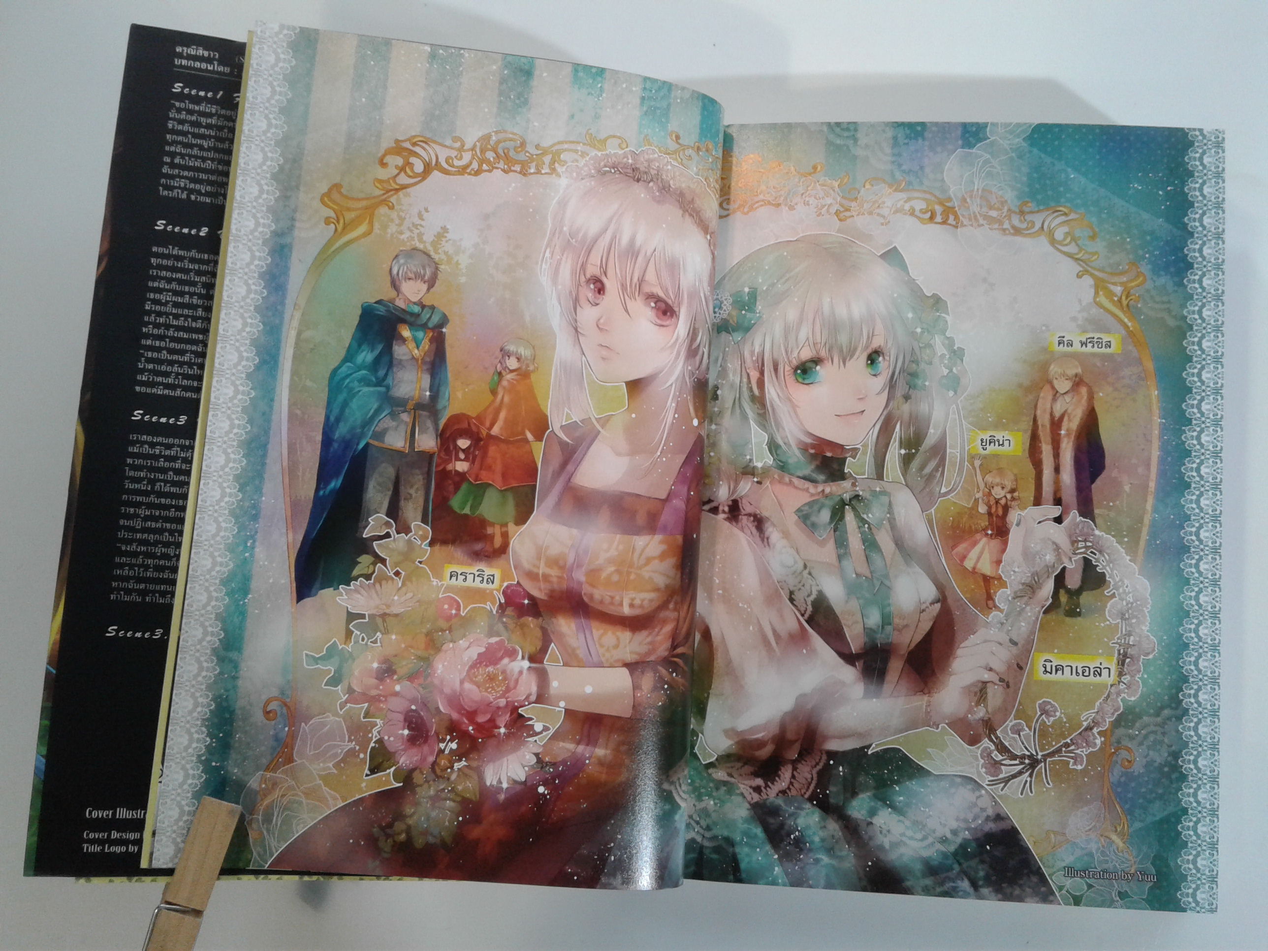 เจ้าหญิงทรราช เพลงกล่อมเด็กสีเขียว นิยายแปล ไลท์โนเวล หนังสือ [คุ้มอักษรไทย]