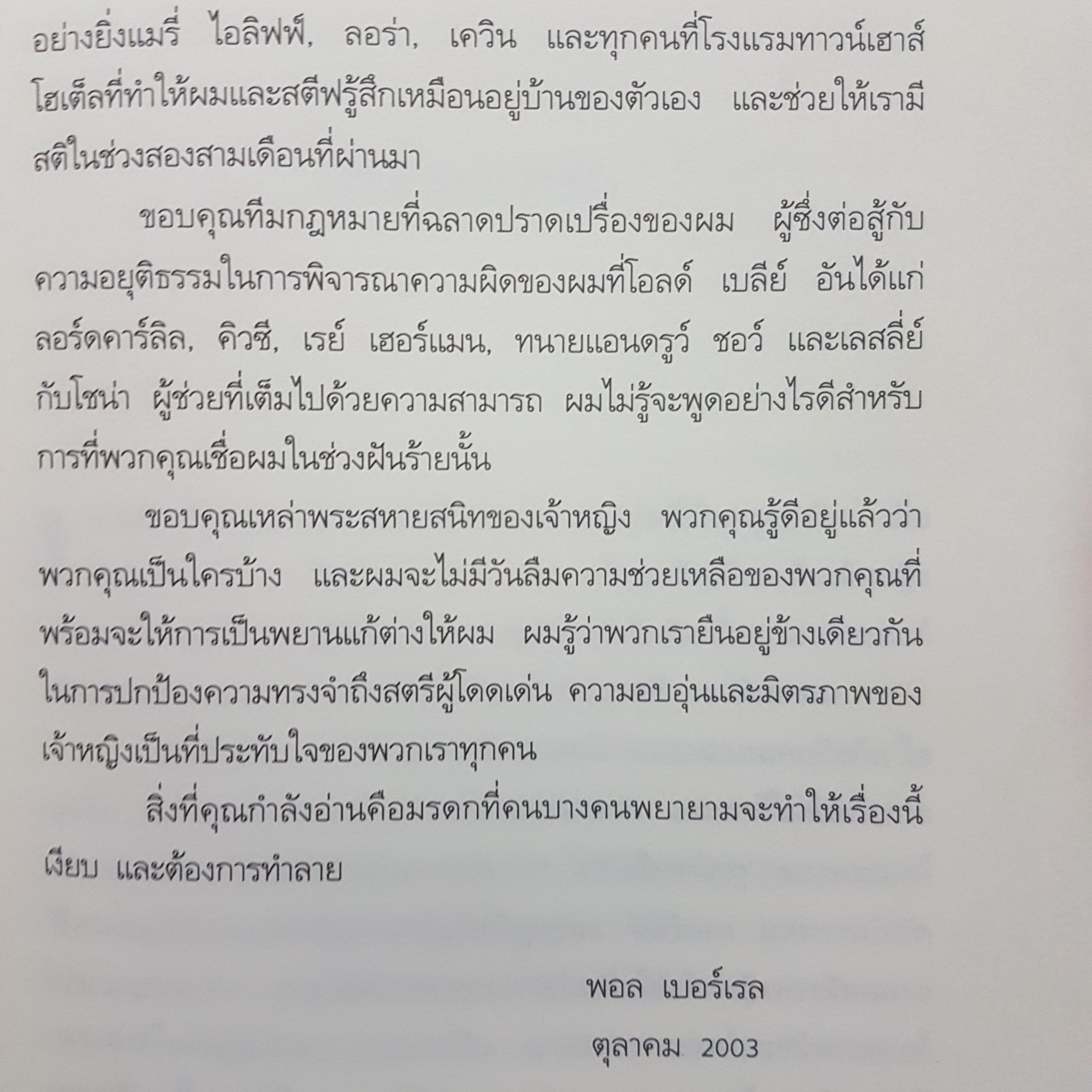 ประวัติย่อการเมืองไทยในรอบทศวรรษ จากทักษิโณมิกส์ถึงพฤษภาคมจราจล ฤกษ์ ศุภศิริ