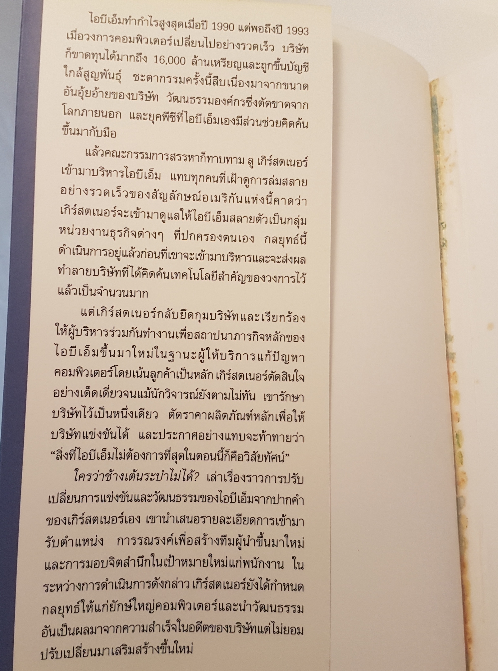 ใครว่าช้างเต้นระบำไม่ได้? / หลุยส์ วี.เกิร์สตเนอร์ จูเนียร์