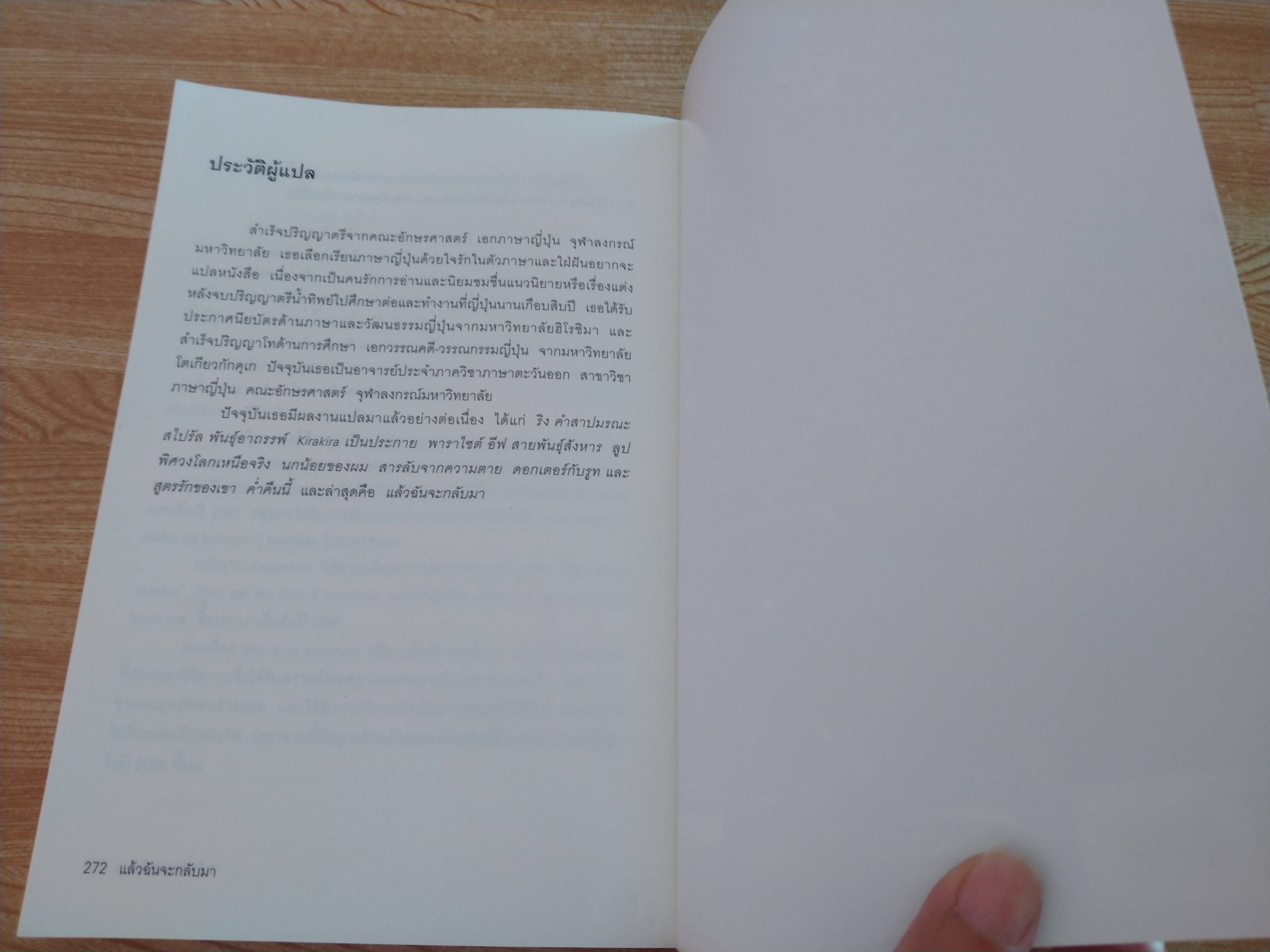 แล้วฉันจะกลับมา