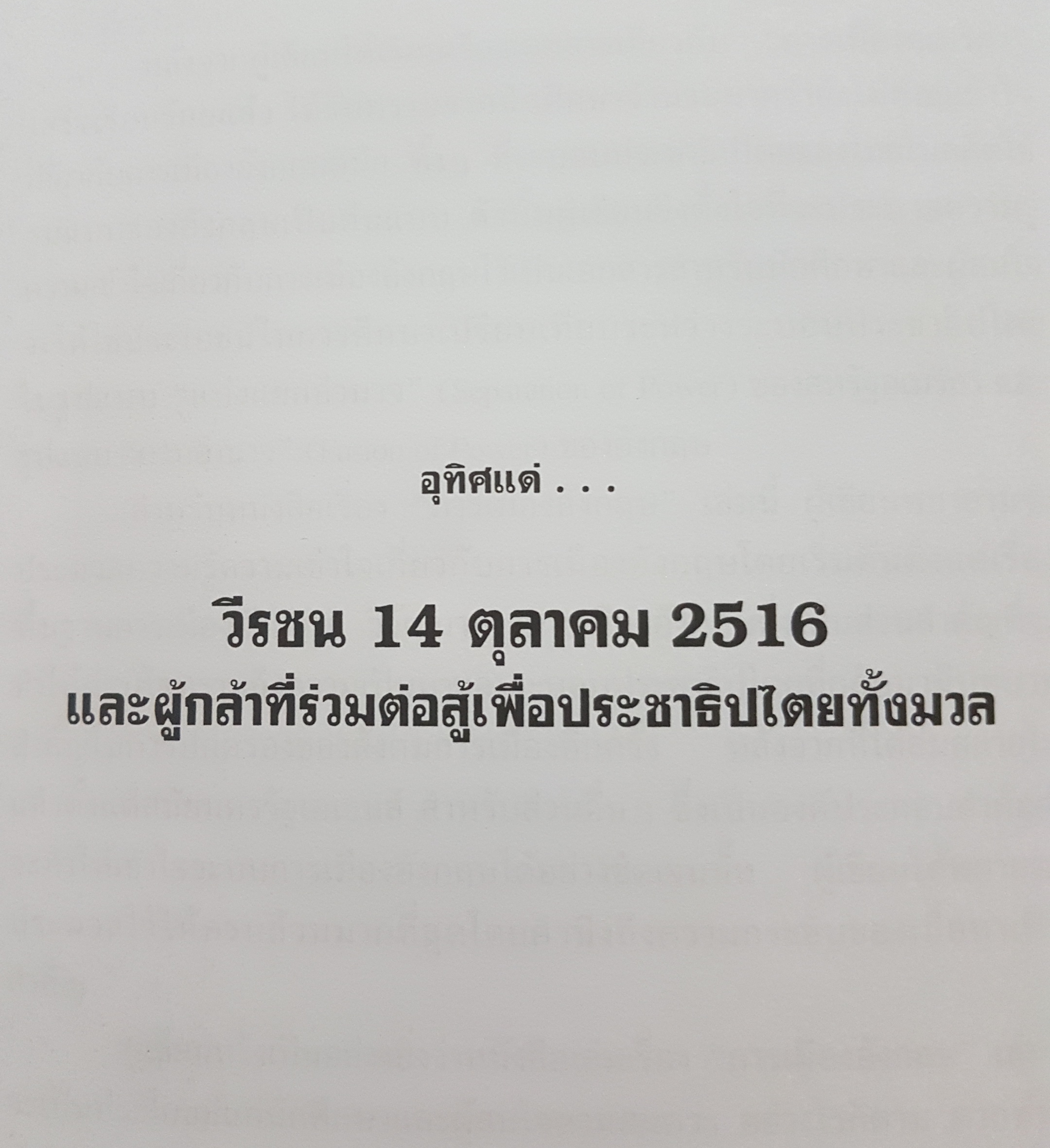 การเมืองอังกฤษ / ศาสตราจารย์ ดร.สมบัติ ธำรงธัญวงศ์