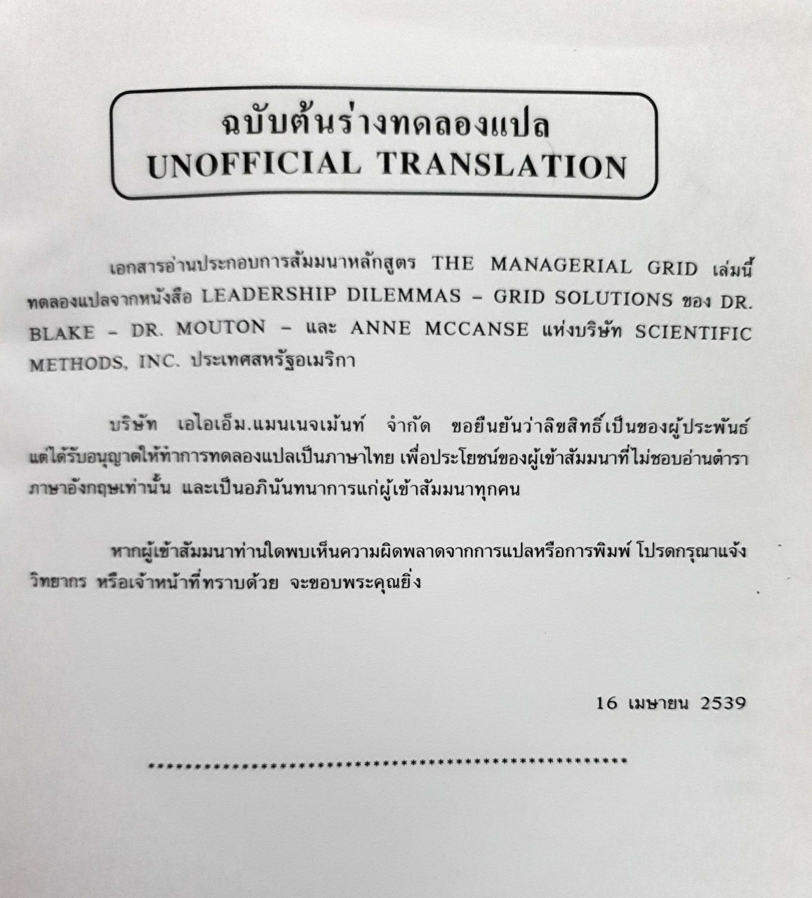 LEADERSHIP DILEMMAS-GRID SOLUTIONS : ROBERT R.BLAKE,ANNE ADAMS McCANSE