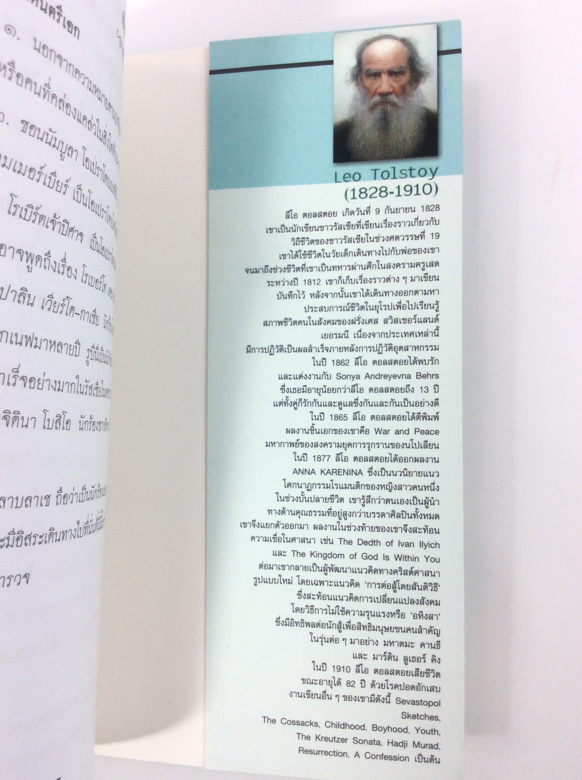 มนุษย์อยู่ได้ด้วยอะไร Leo Tolstoy นิยาย นวนิยาย หนังสือแปล