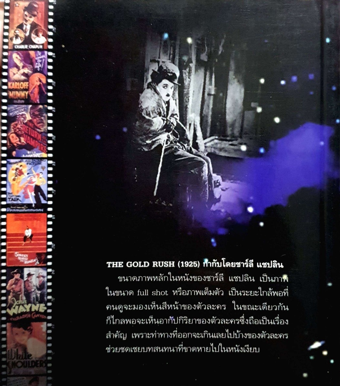 มาทำหนังกันเถอะ ประวิทย์ แต่งอักษร