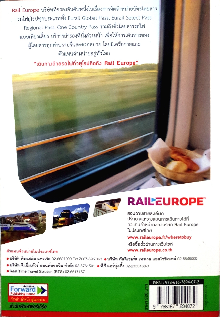 ใครๆก็ไปเที่ยว อิตาลี : อดิศักดิ์ จันทร์ดวง