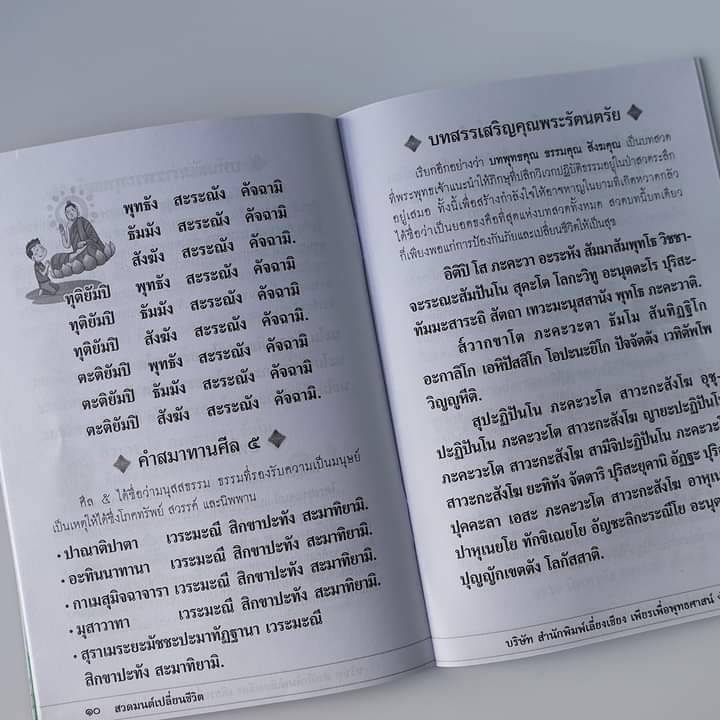 หนังสือสวดมนต์พลิกชีวิต คาถาทิพยมนต์ พุทธบารมี(แพค10เล่ม)เปลี่ยนทุกเรื่องร้ายให้กลายเป็นดี บจ.สำนักพิมพ์เลี่ยงเชียง